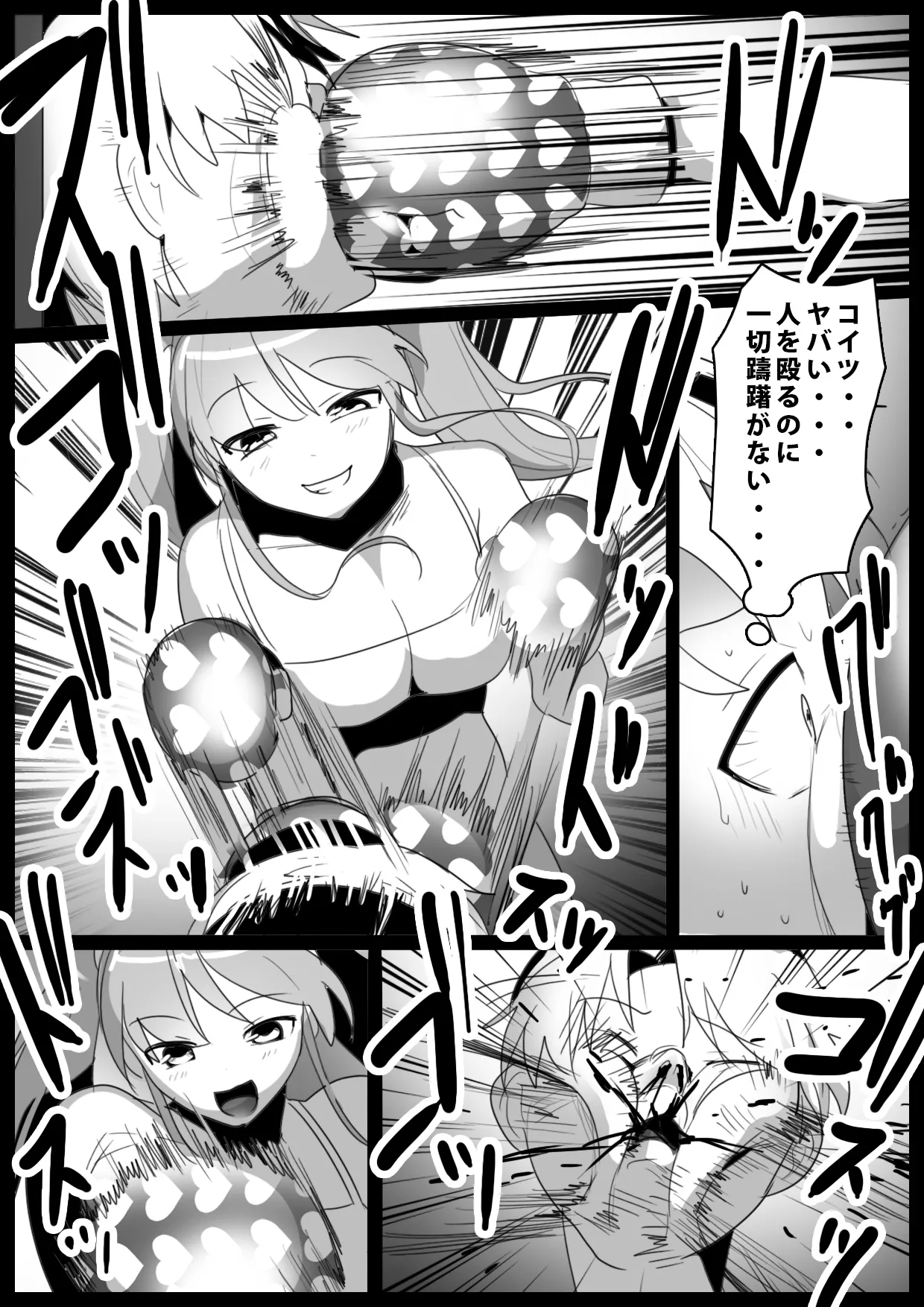 Girls Beat! vs Moe page 10 full
