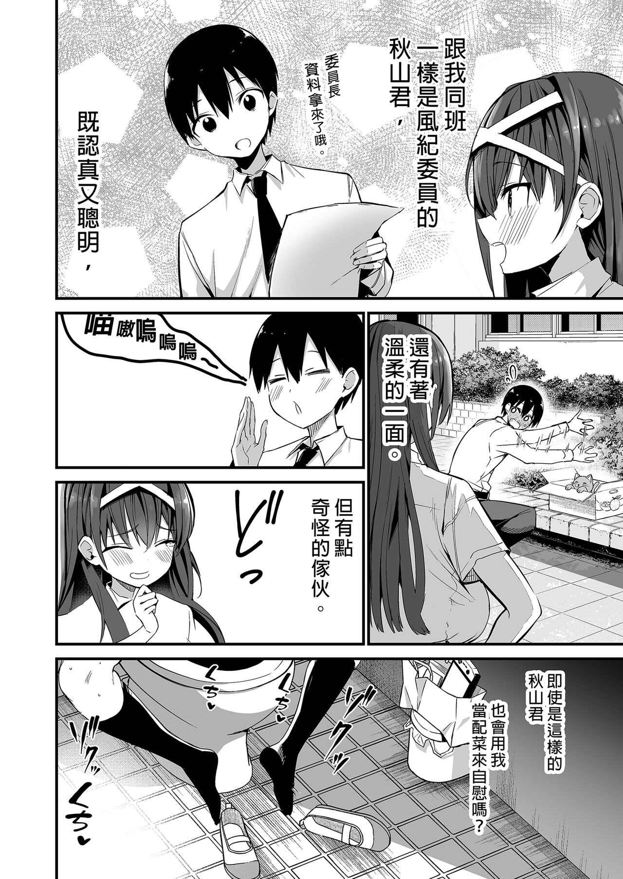 Fuuki Iinchou ga Ochiru made page 10 full