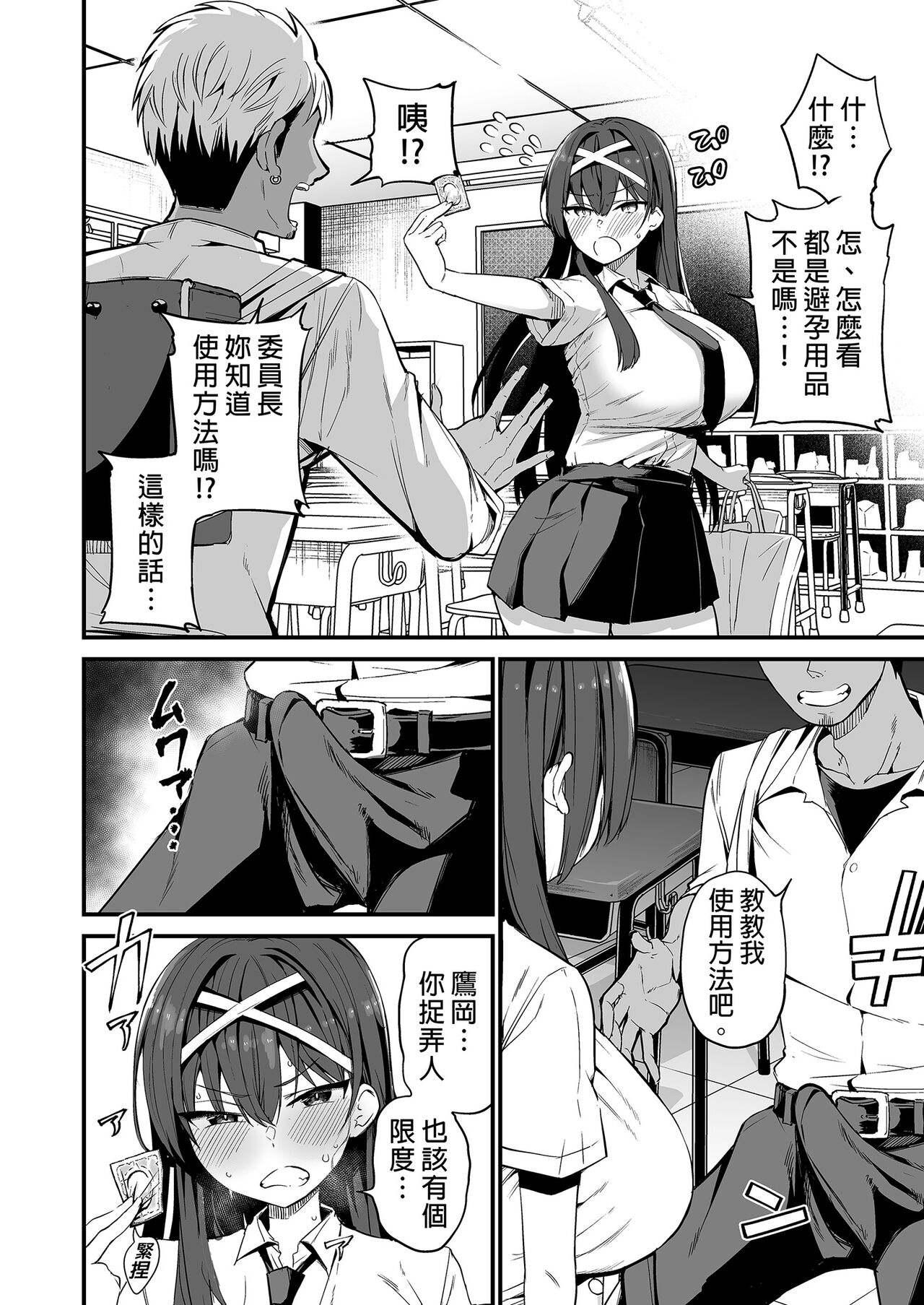 Fuuki Iinchou ga Ochiru made page 6 full