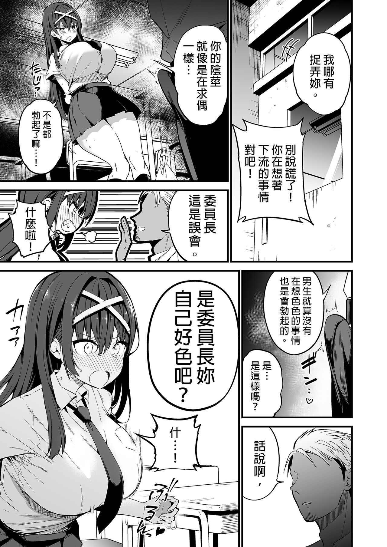 Fuuki Iinchou ga Ochiru made page 7 full