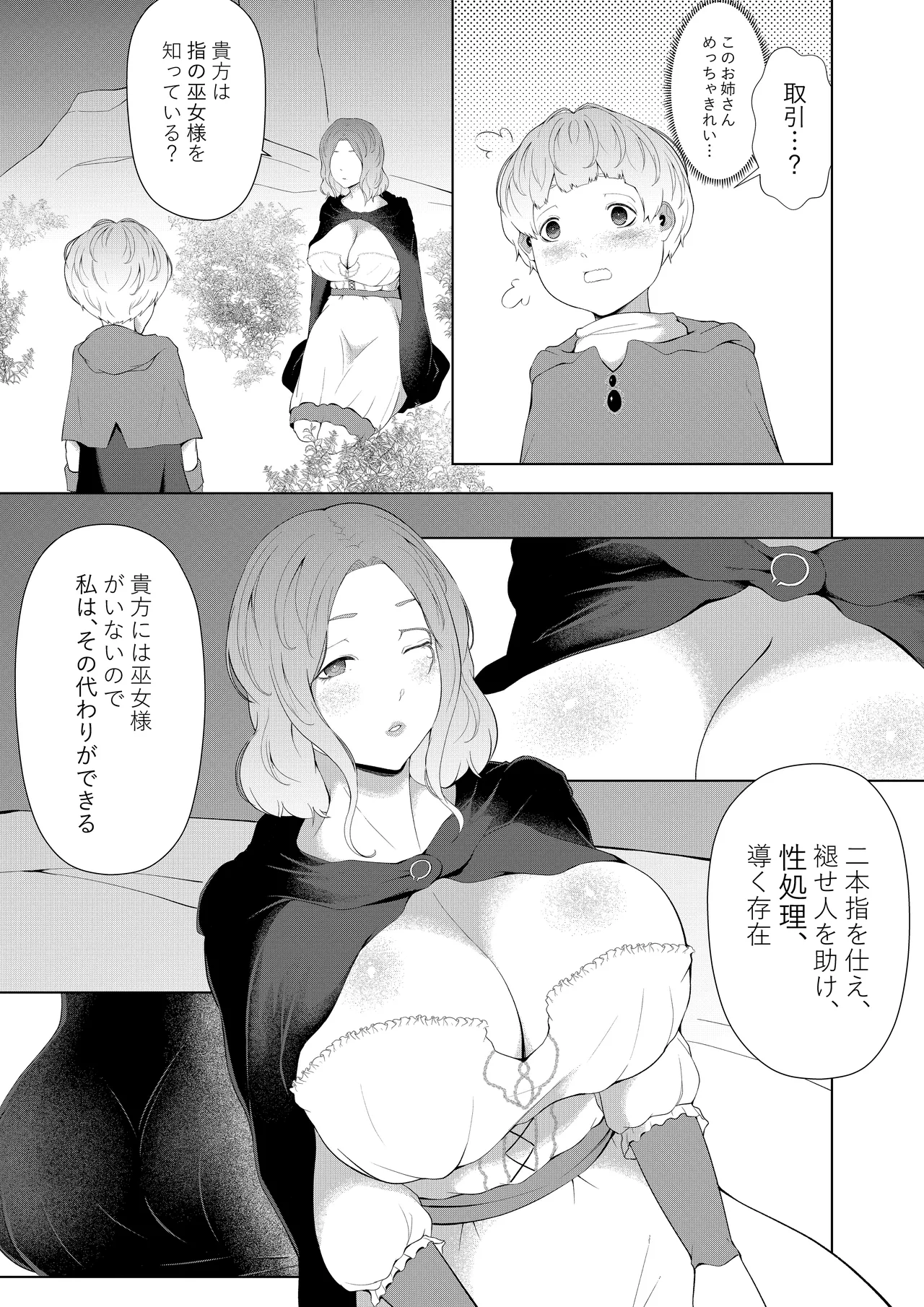オネショタリング page 3 full