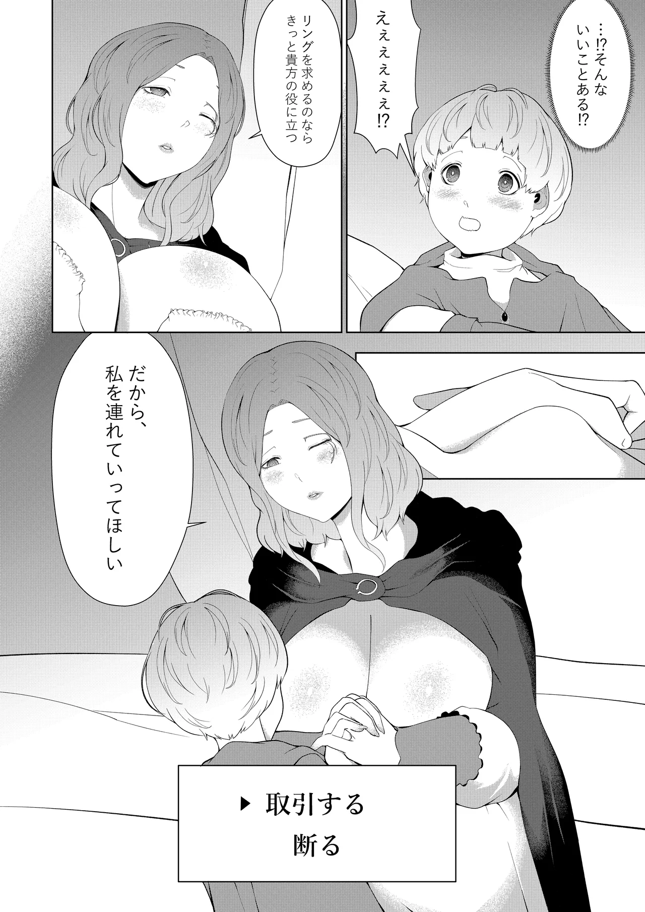 オネショタリング page 4 full
