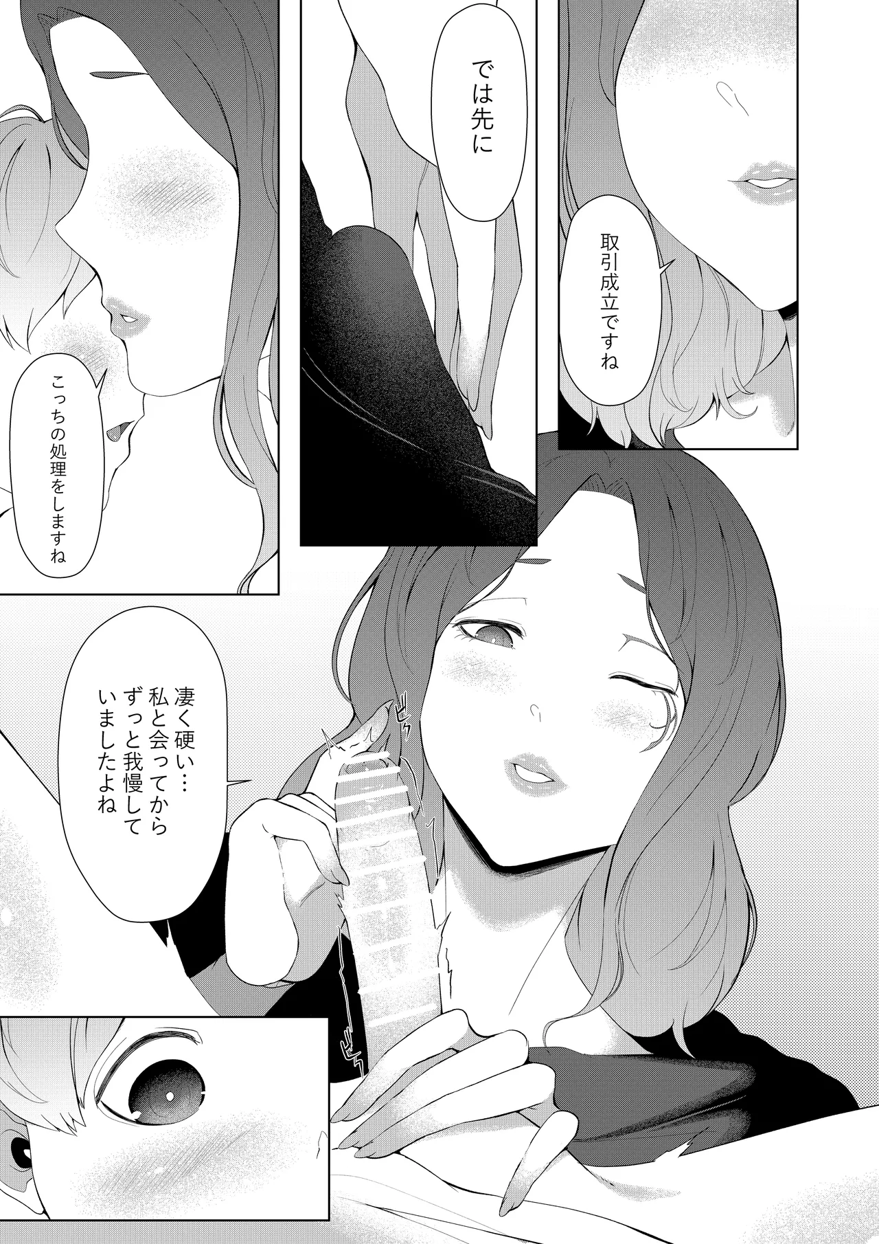 オネショタリング page 5 full