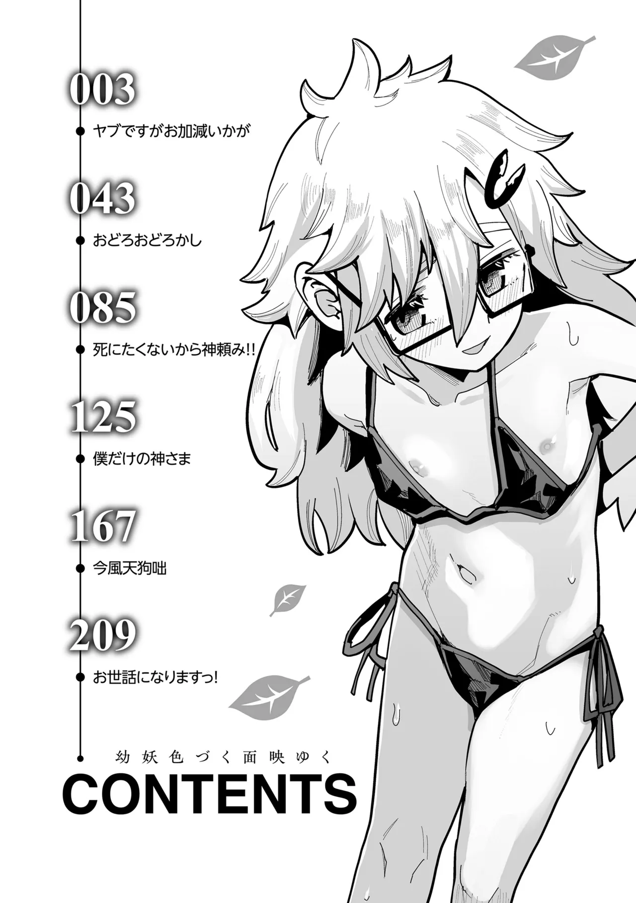 Yoyo Irozuku Omohayuku page 4 full