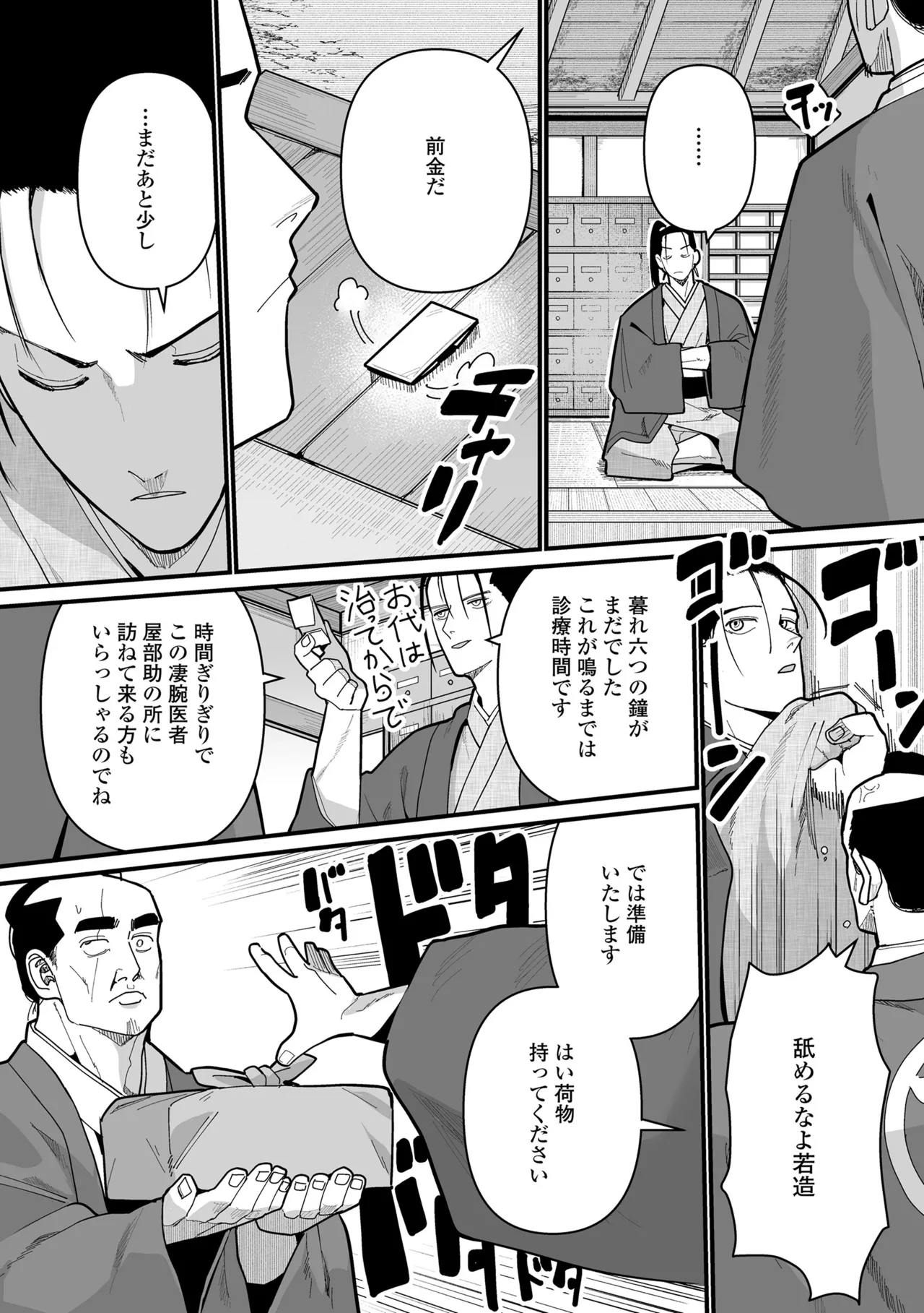 Yoyo Irozuku Omohayuku page 6 full