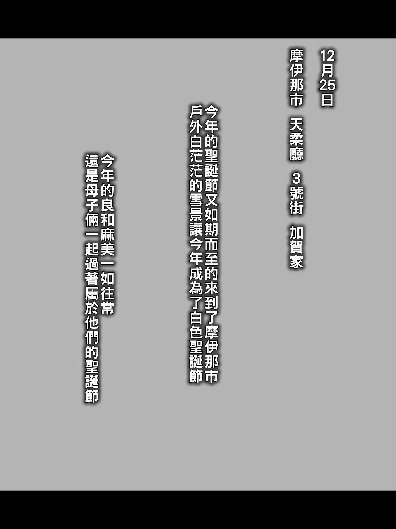 Kaga-ke Christmas Sex page 1 full