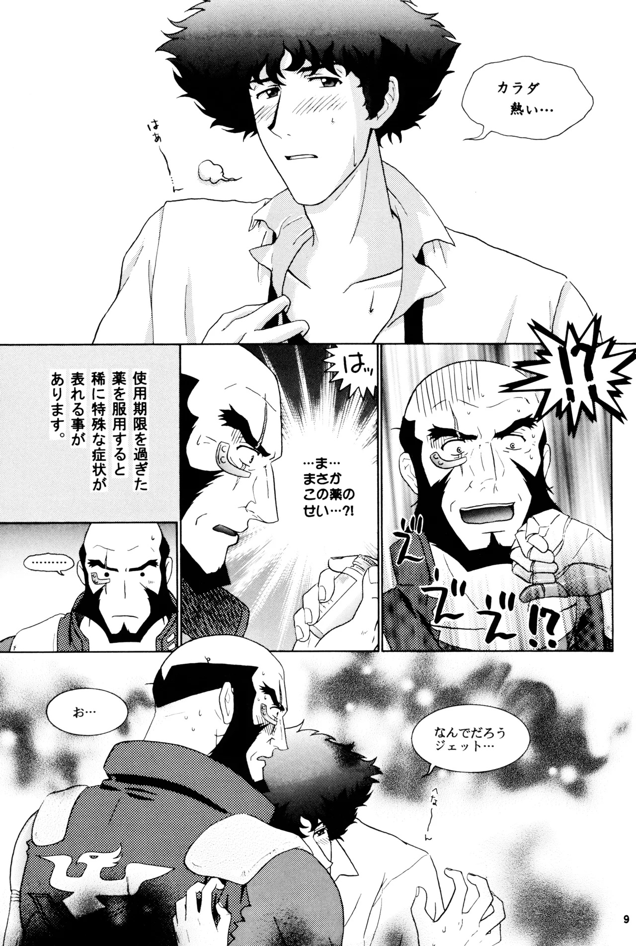 The Roof  JetxSpike page 9 full