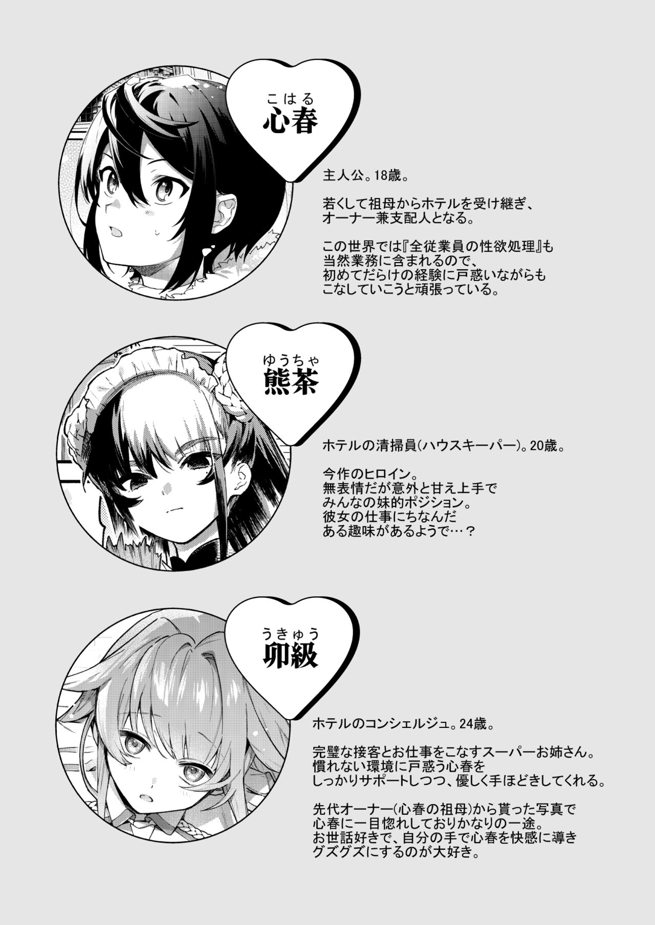 キミの為のホテル2 page 4 full