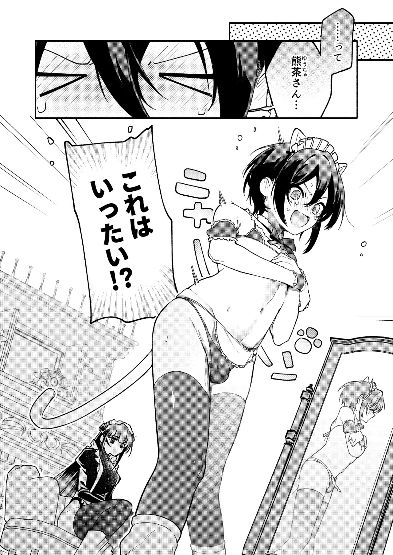キミの為のホテル2 page 7 full