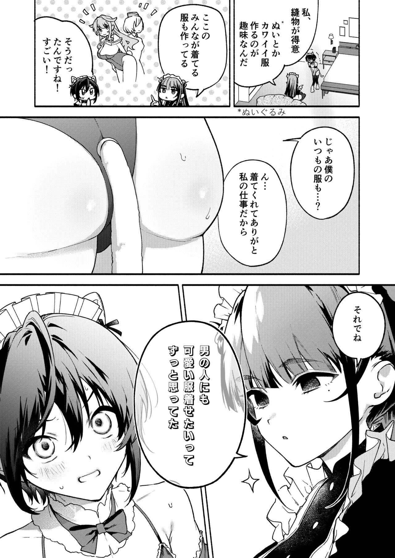 キミの為のホテル2 page 8 full