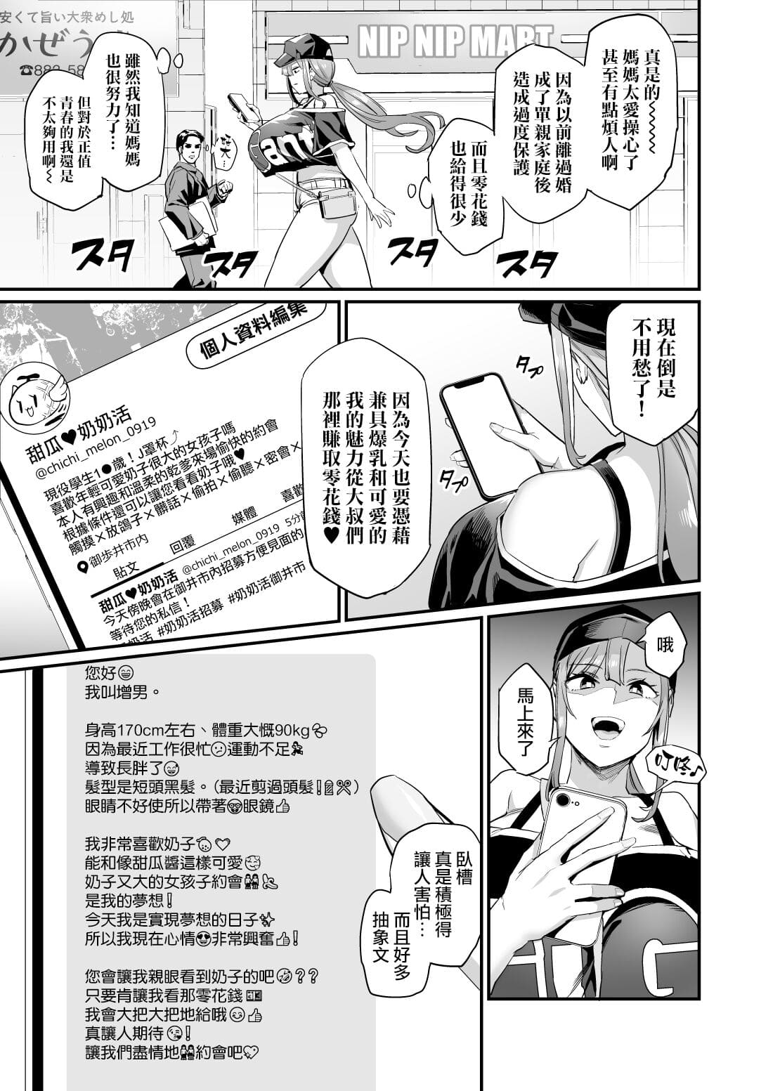 パイハメ家族 1-4 page 4 full