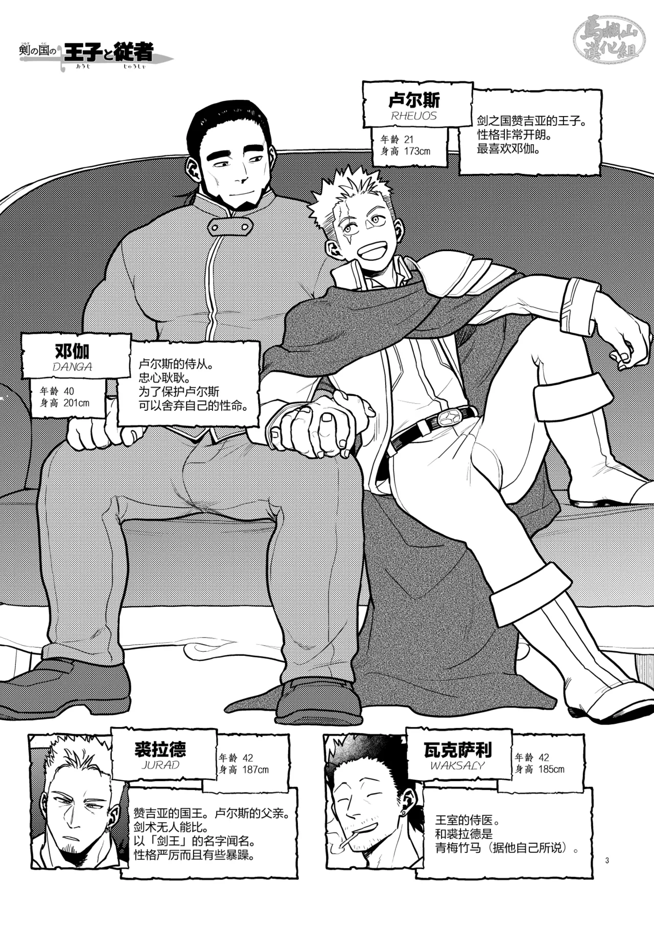 Kizu to Kunshou | 遍体荣伤 page 2 full