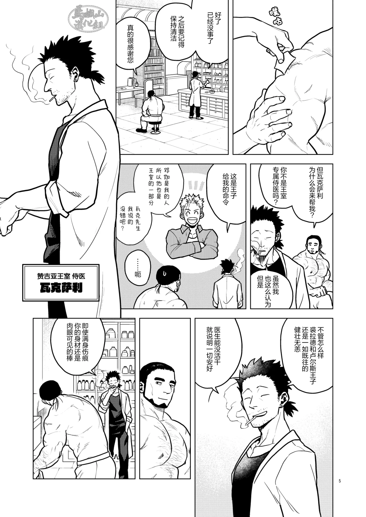 Kizu to Kunshou | 遍体荣伤 page 4 full