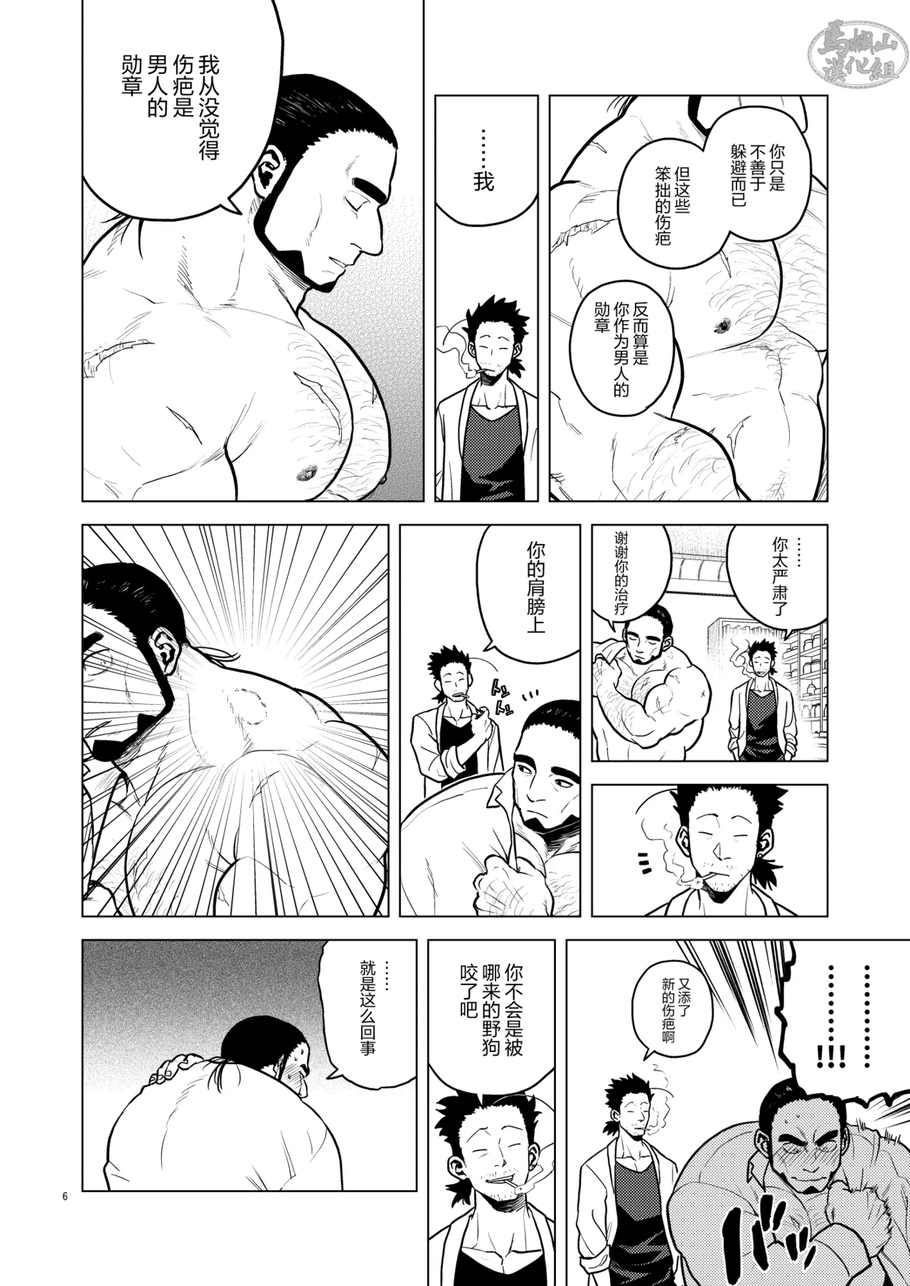 Kizu to Kunshou | 遍体荣伤 page 5 full