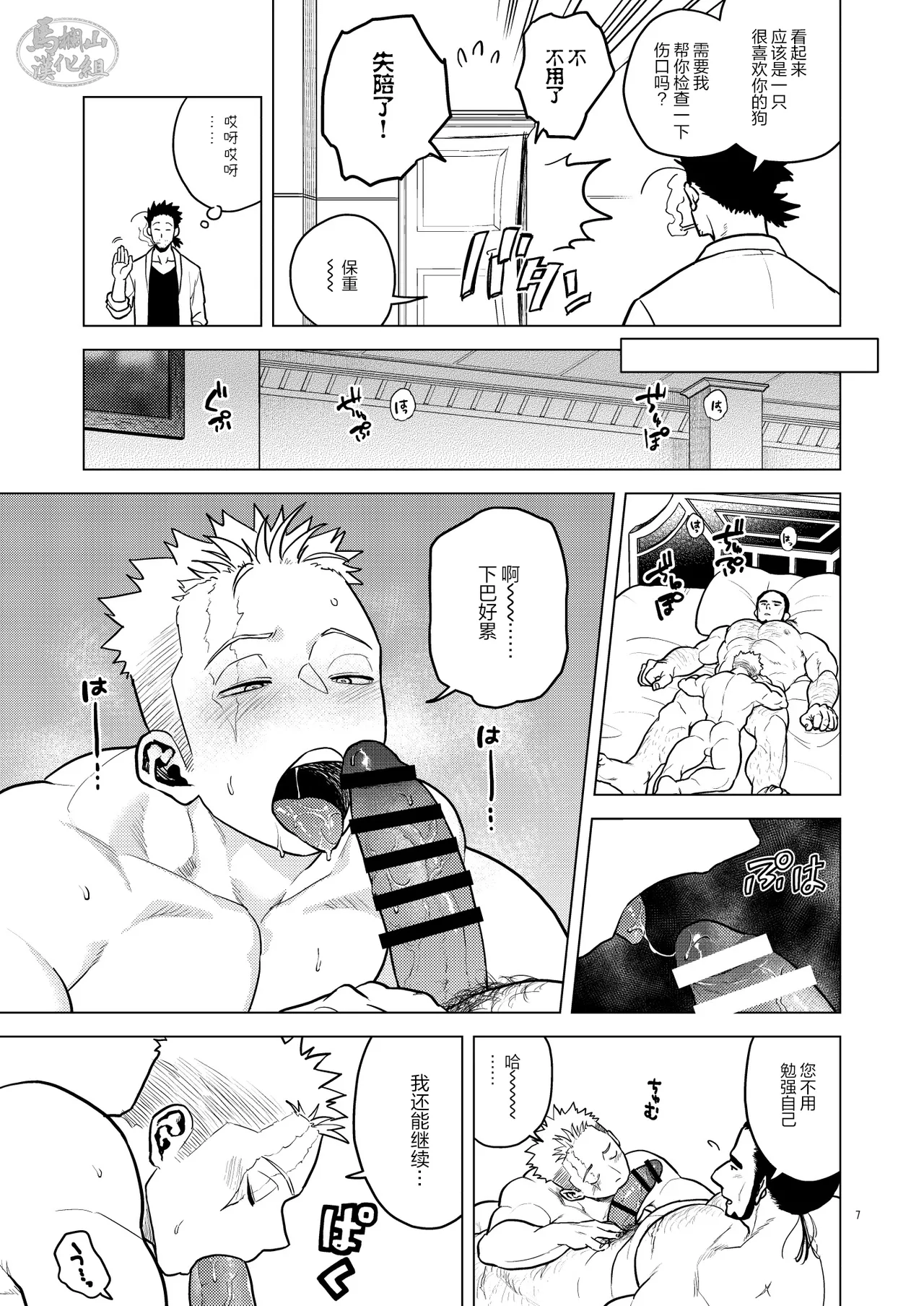 Kizu to Kunshou | 遍体荣伤 page 6 full
