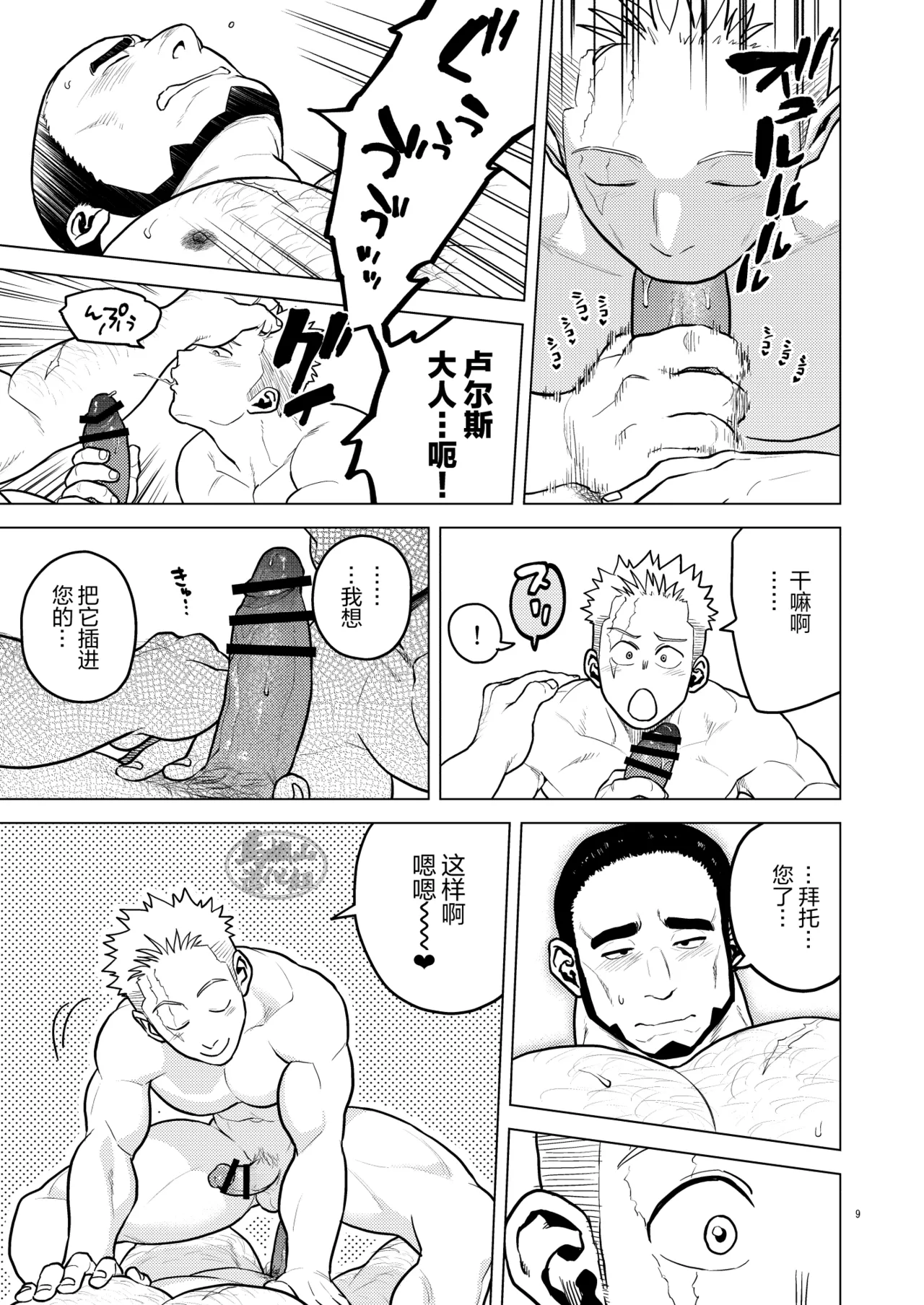 Kizu to Kunshou | 遍体荣伤 page 8 full