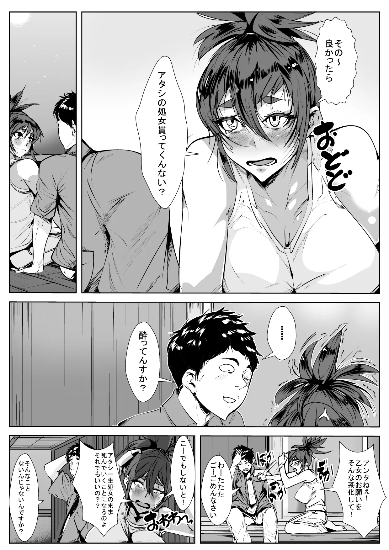 Kyodou Fushin na Itoko no Tanomigoto page 7 full