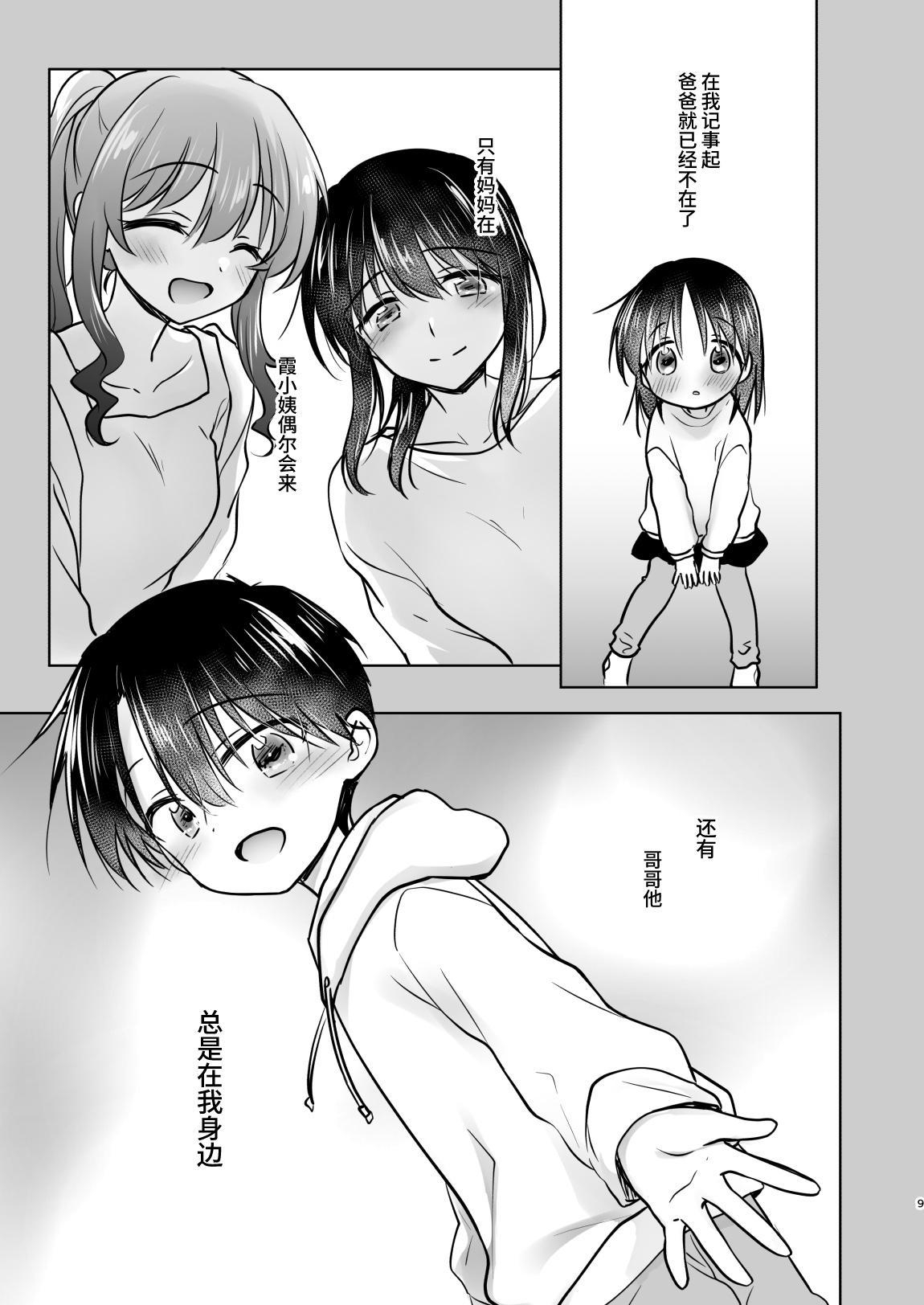 Oyasumi Sex am10:00 page 10 full