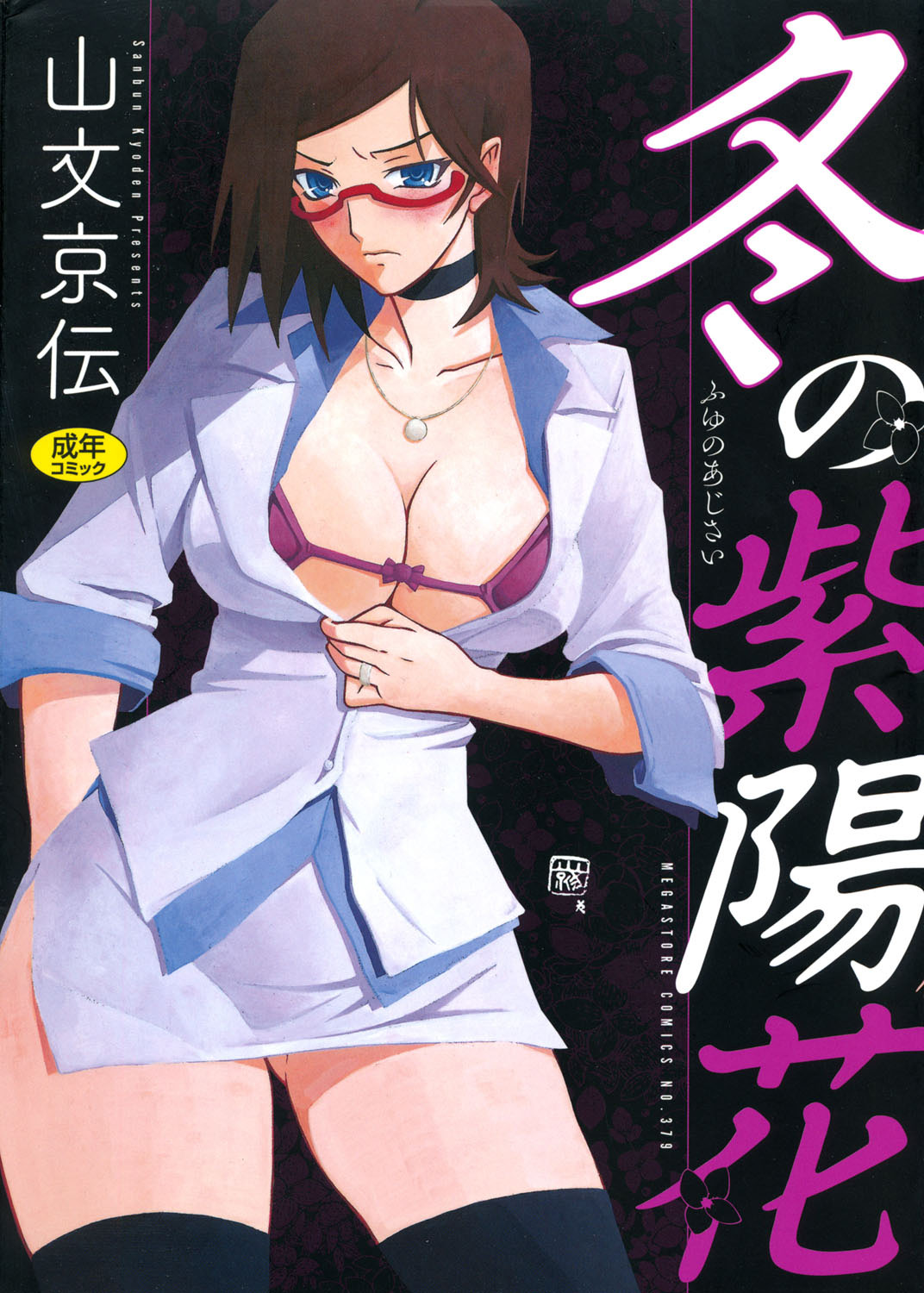 Fuyu no Ajisai page 1 full