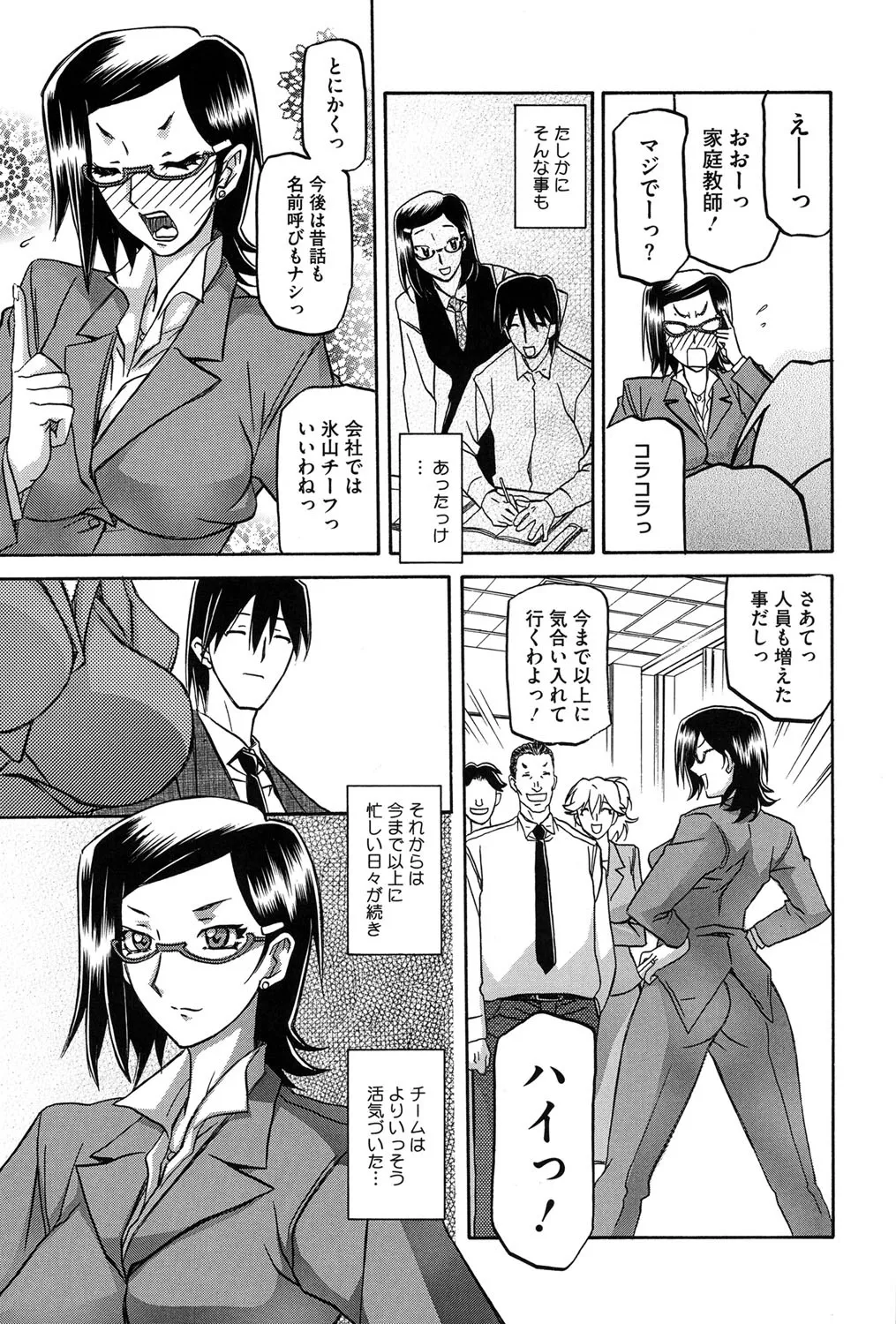 Fuyu no Ajisai page 10 full