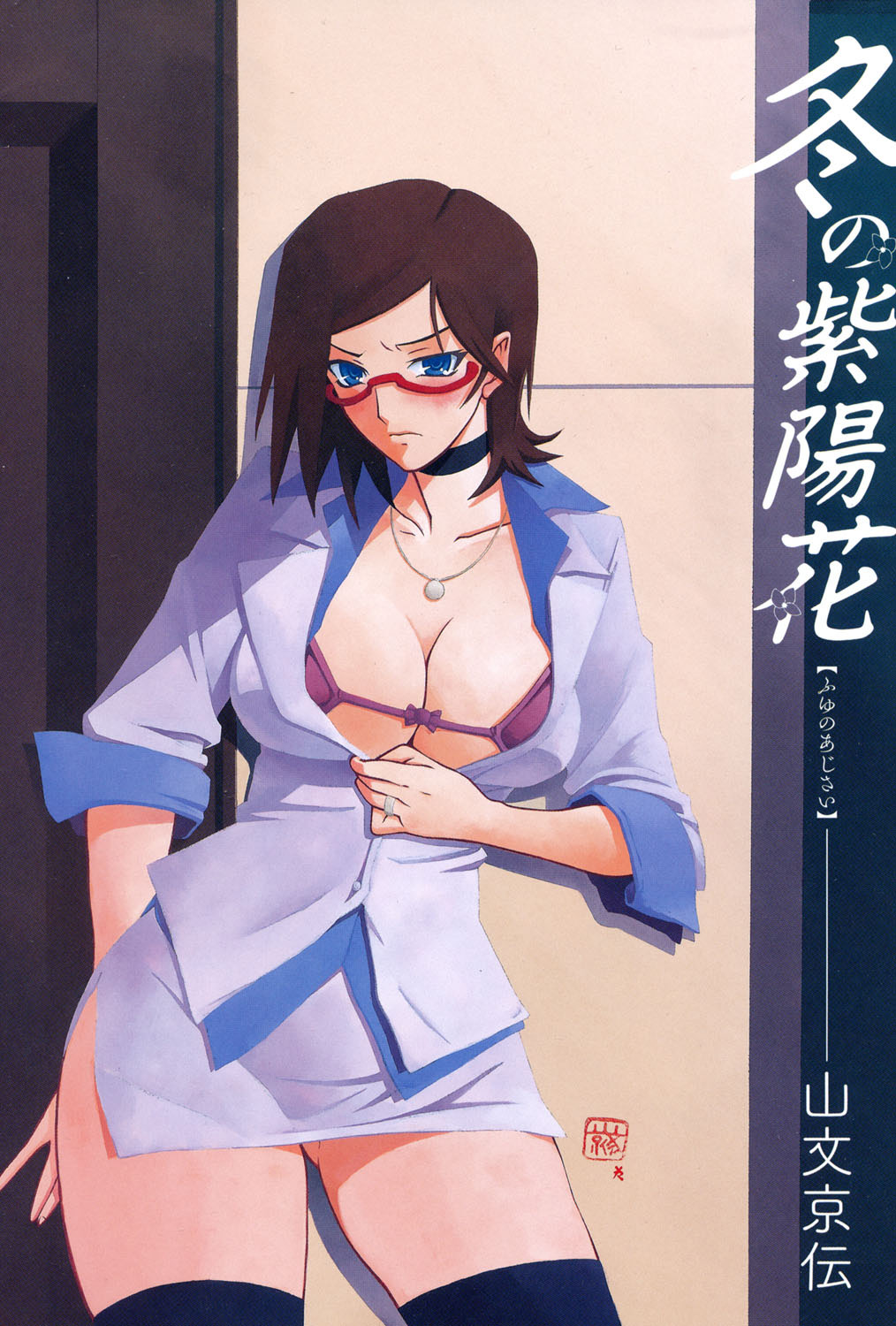 Fuyu no Ajisai page 2 full