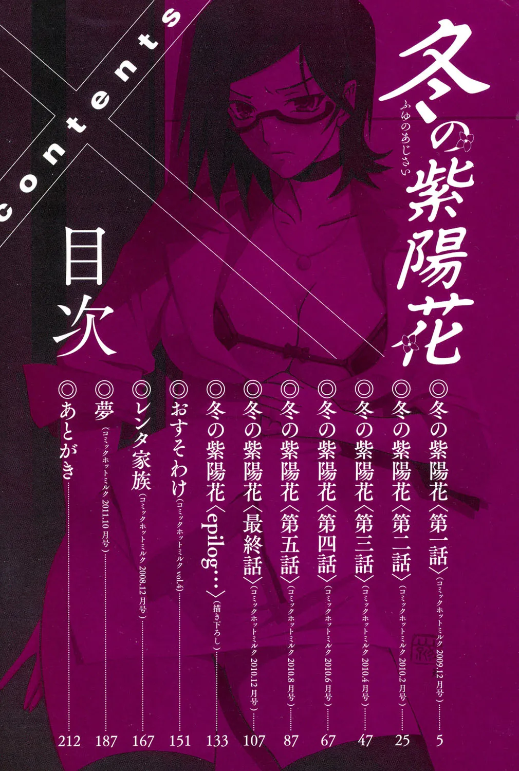 Fuyu no Ajisai page 3 full