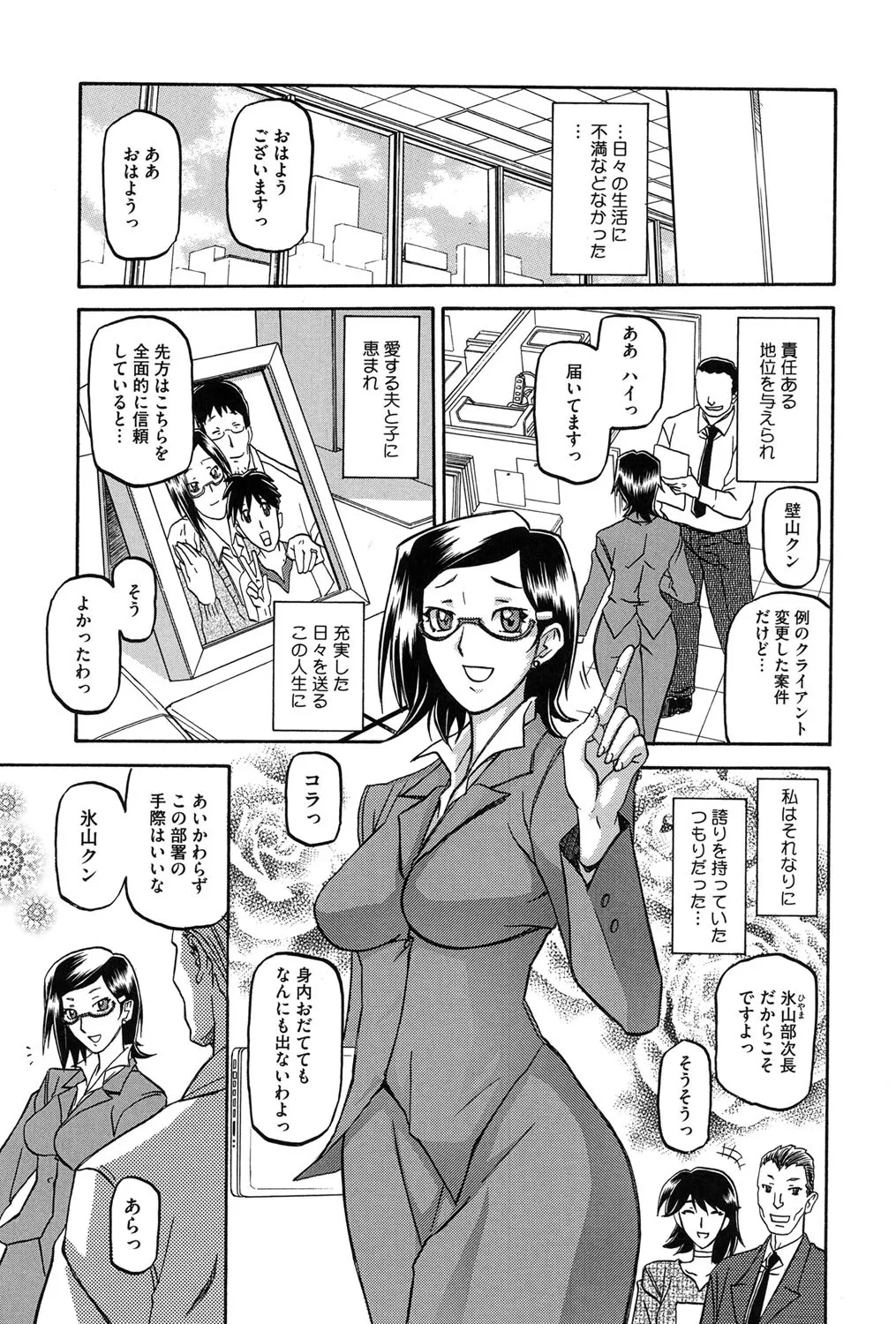 Fuyu no Ajisai page 6 full