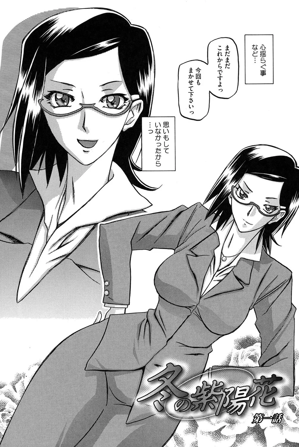 Fuyu no Ajisai page 7 full