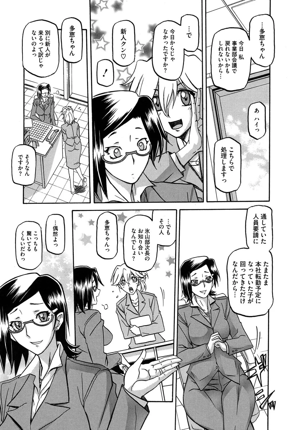 Fuyu no Ajisai page 8 full