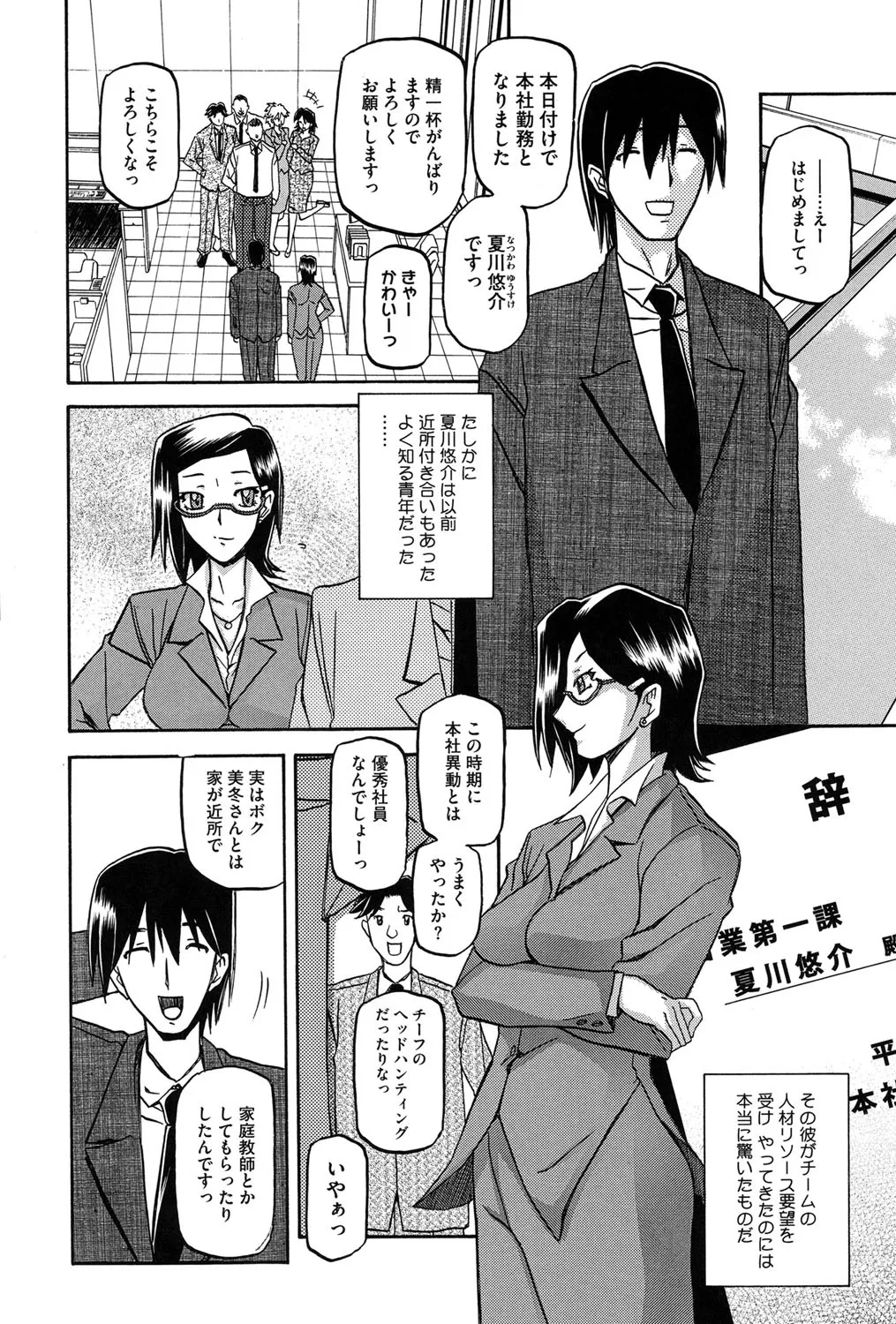 Fuyu no Ajisai page 9 full