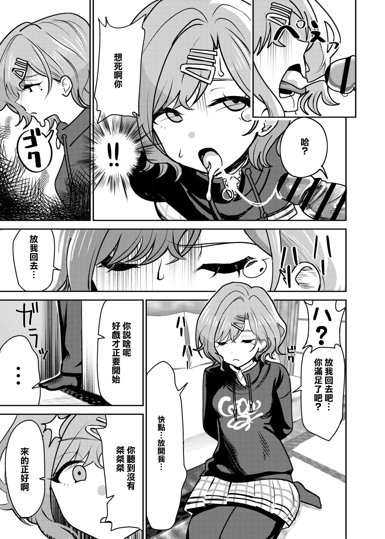 Ryoujoku Higuchi | 凌辱樋口 page 6 full