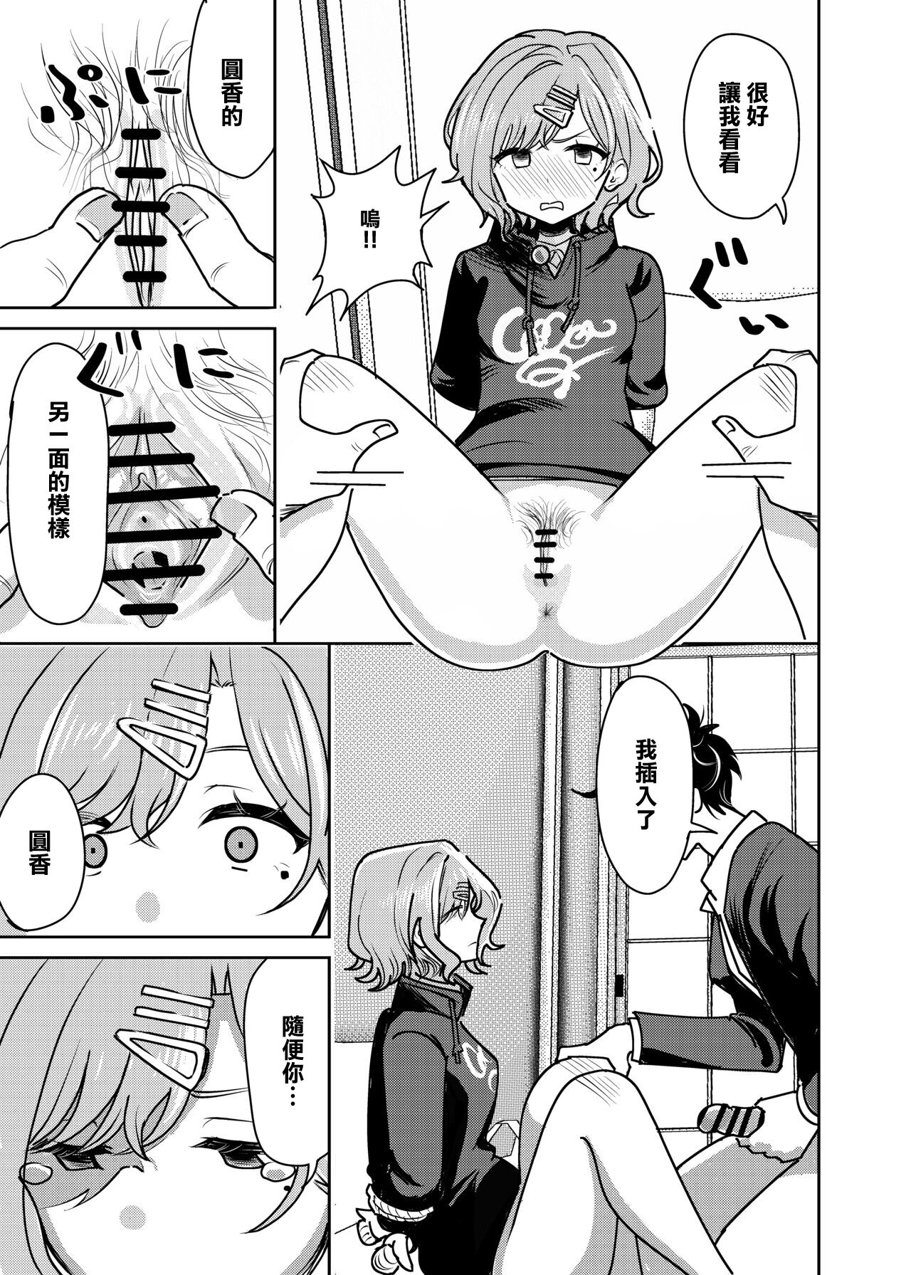 Ryoujoku Higuchi | 凌辱樋口 page 8 full