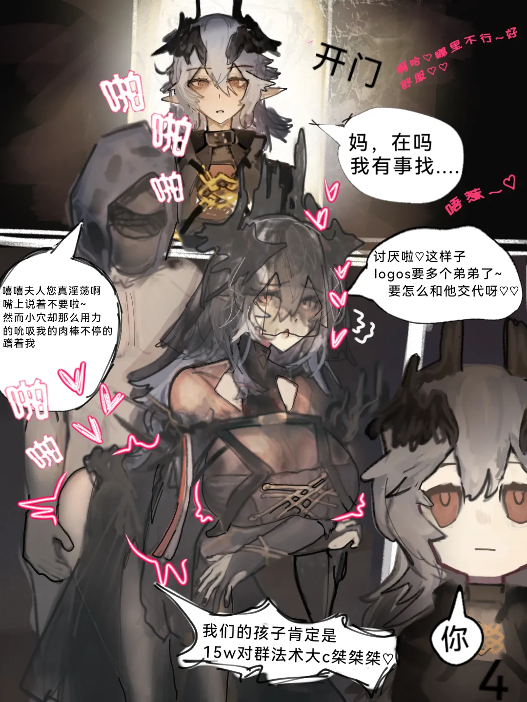逻各斯母女井 番茄沙司 page 4 full