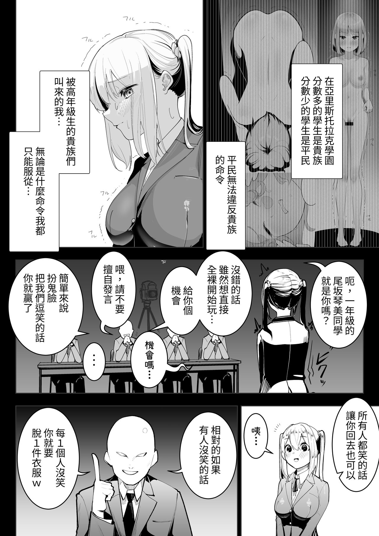 Arisutoraku Gakuen page 10 full