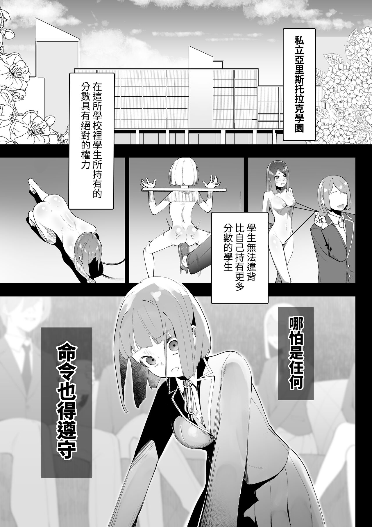 Arisutoraku Gakuen page 3 full