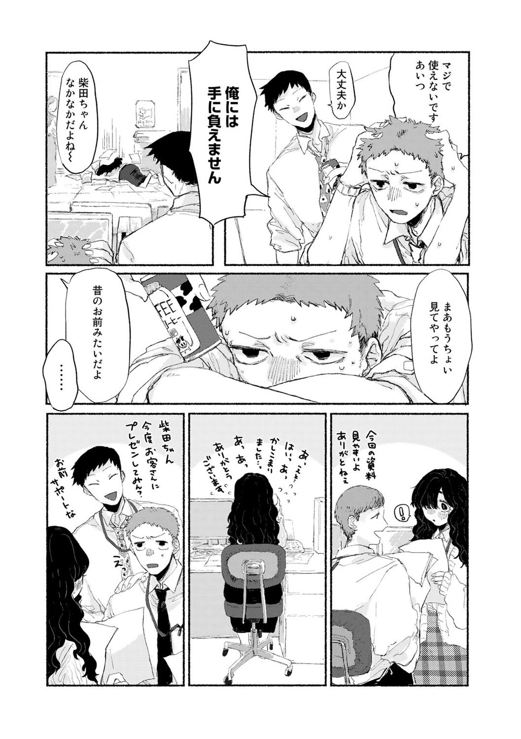 Shiniri no ano ko page 4 full