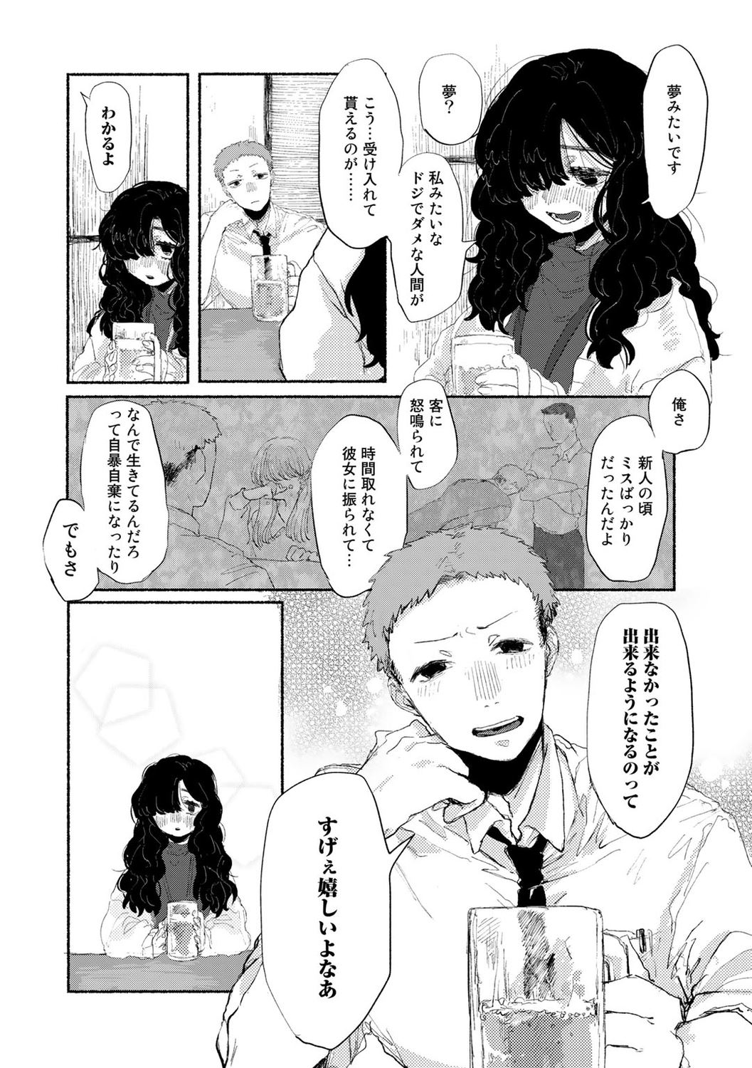 Shiniri no ano ko page 6 full