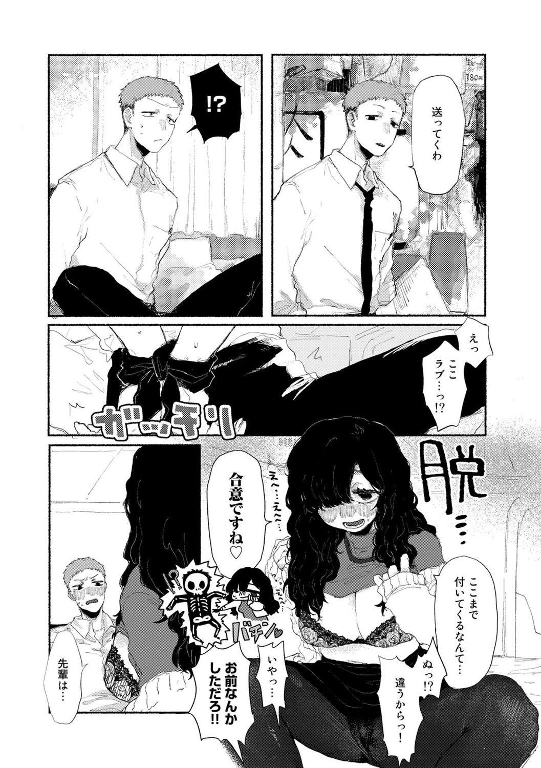 Shiniri no ano ko page 8 full