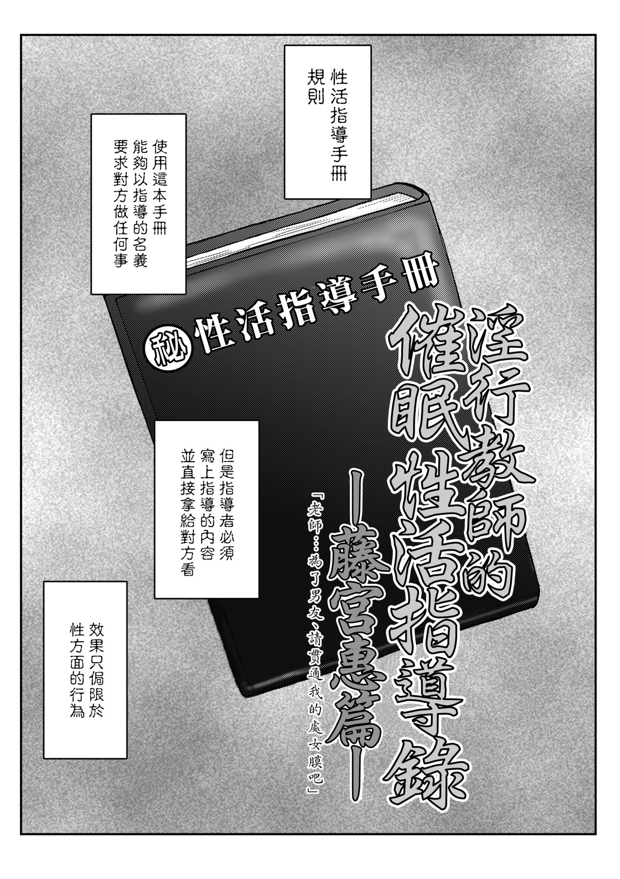 Inkou Kyoushi no Saimin Seikatsu Shidouroku ~ Ichi Gakki ~ page 8 full