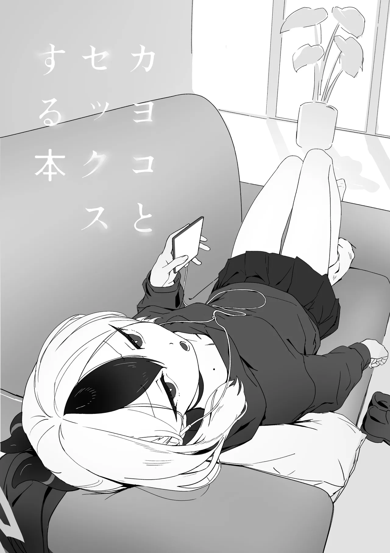 Kayoko to Sex suru Hon Zenpen page 2 full