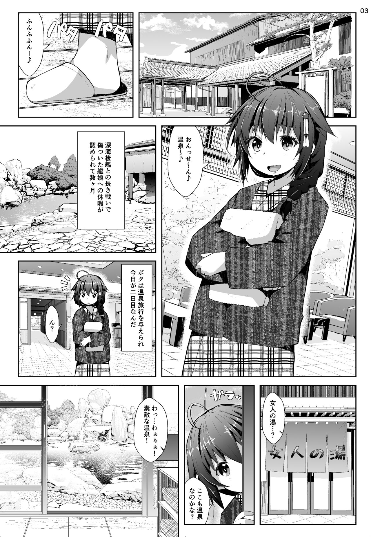 Yukemuri Onsen Ryokou Ninmu page 2 full