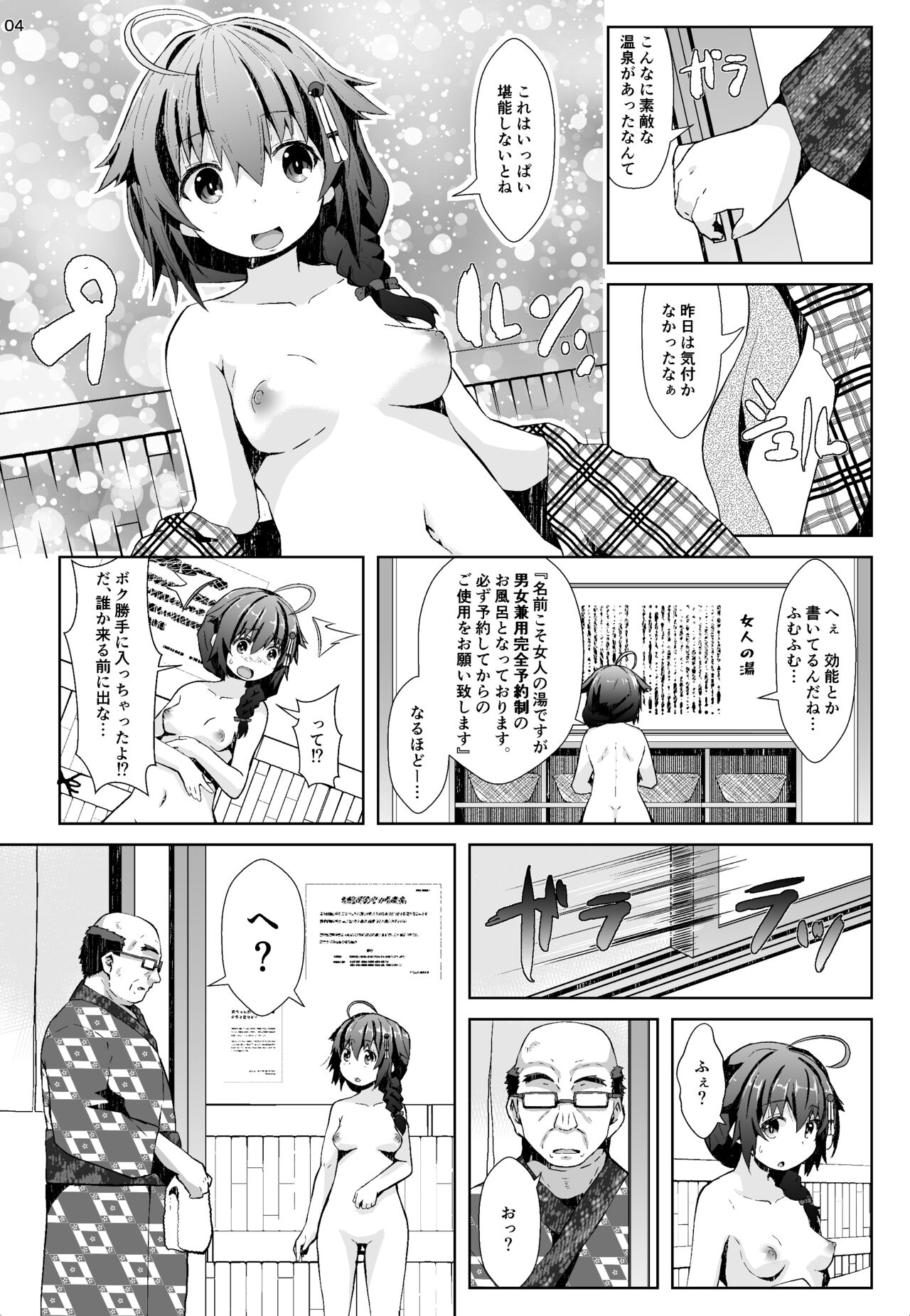 Yukemuri Onsen Ryokou Ninmu page 3 full