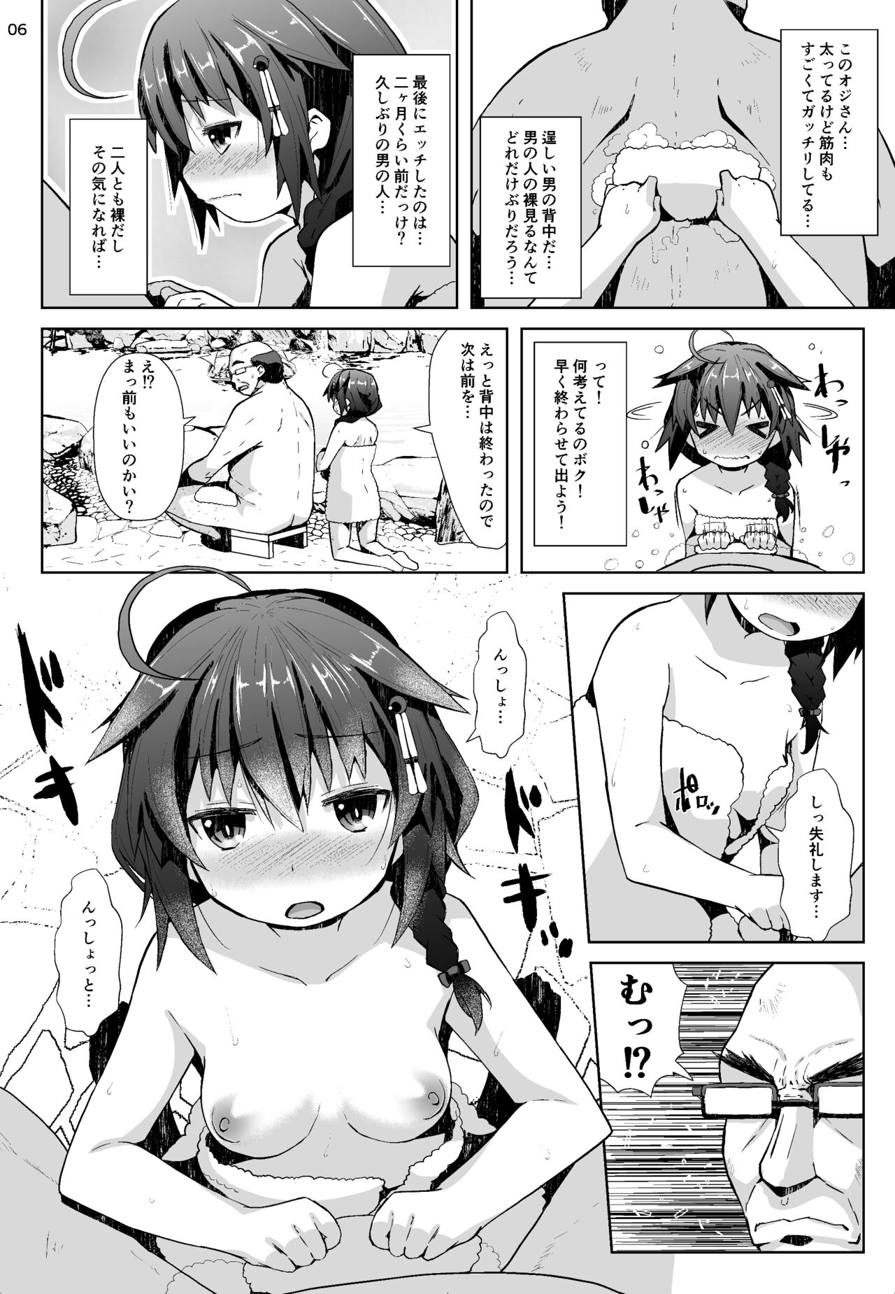 Yukemuri Onsen Ryokou Ninmu page 5 full