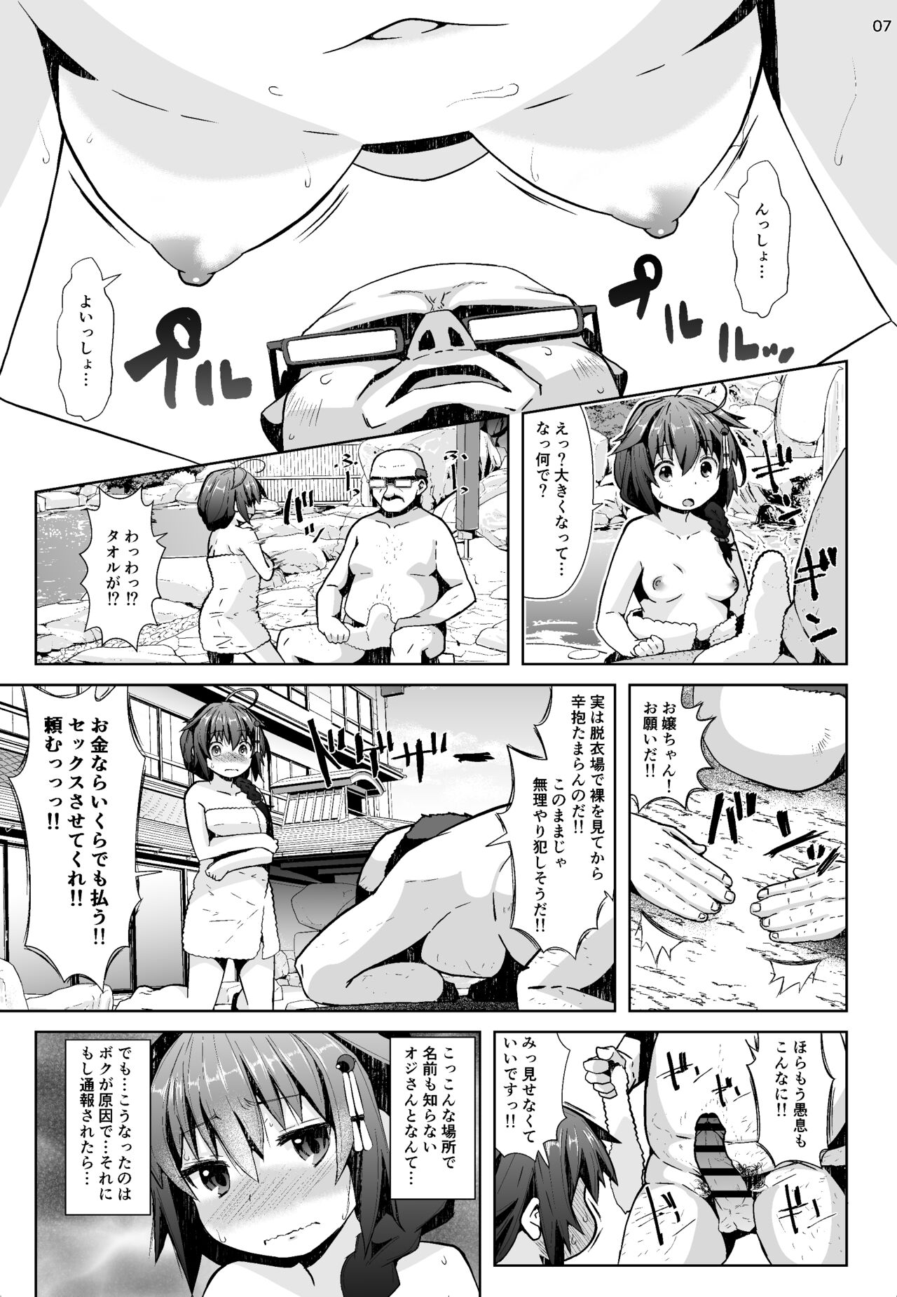 Yukemuri Onsen Ryokou Ninmu page 6 full