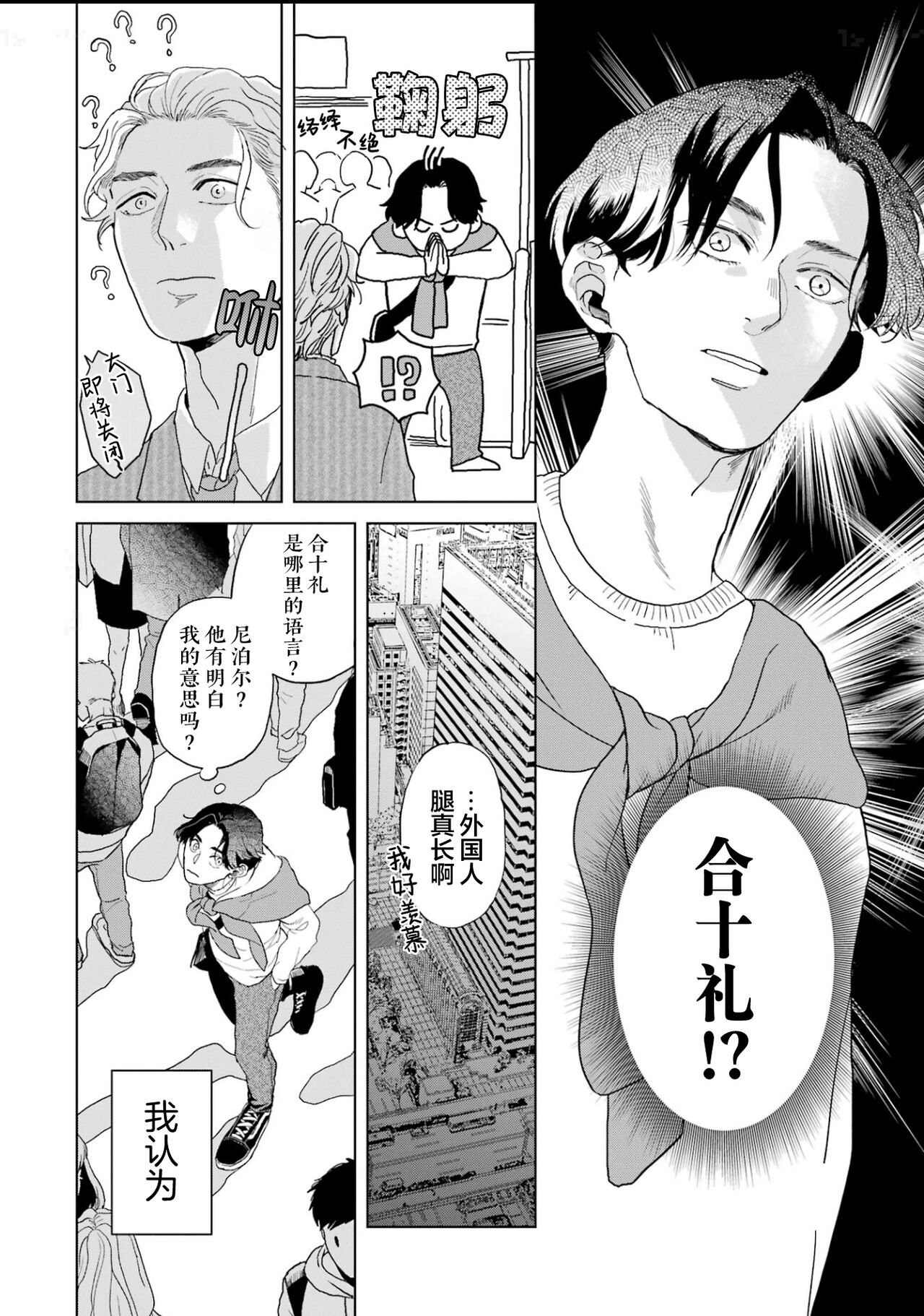 变色龙恋上手心。 page 8 full