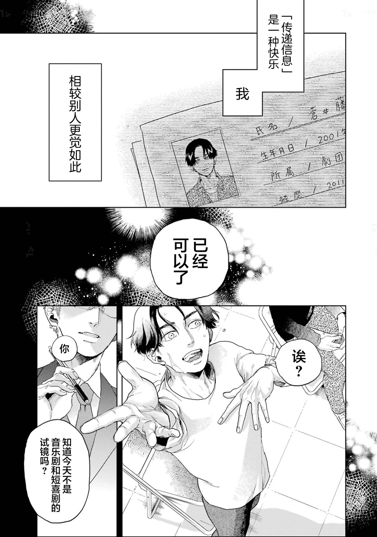 变色龙恋上手心。 page 9 full