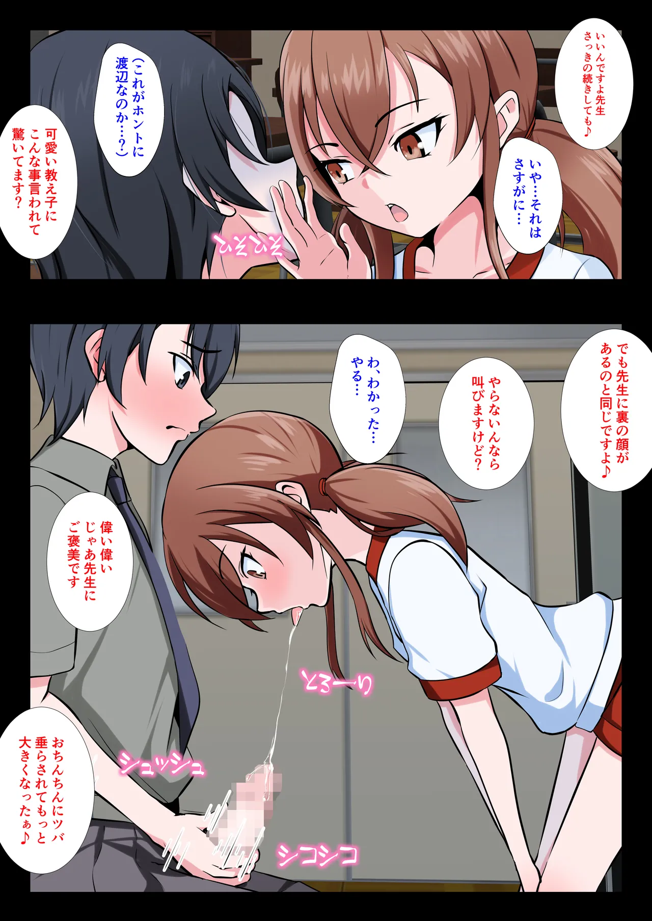 Kyoushi no Mesuiki Yatsu○ ni Ochita Hentai Kyoushi page 6 full