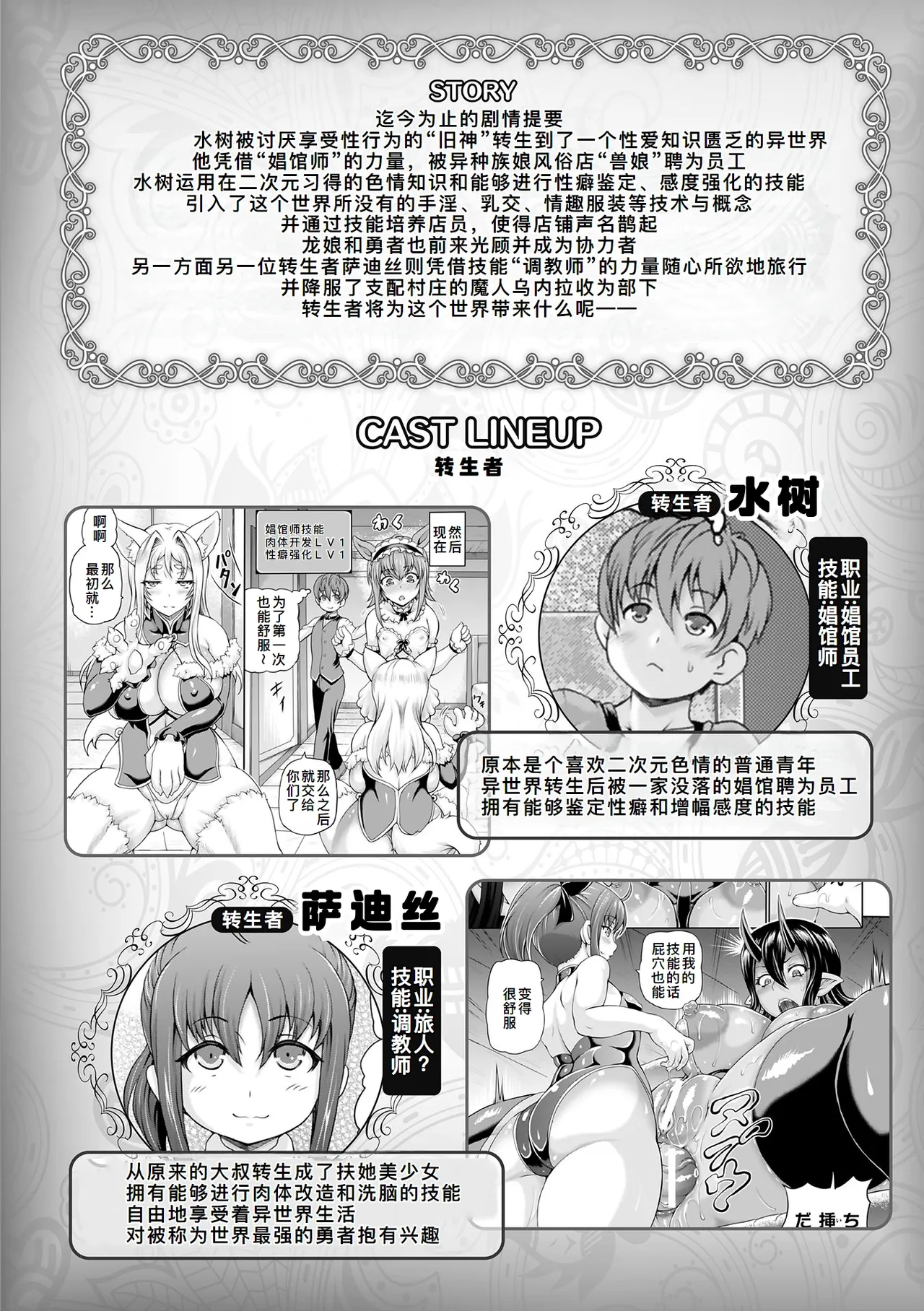 Isekai Shoukan 4 - Brothel in Another World page 5 full