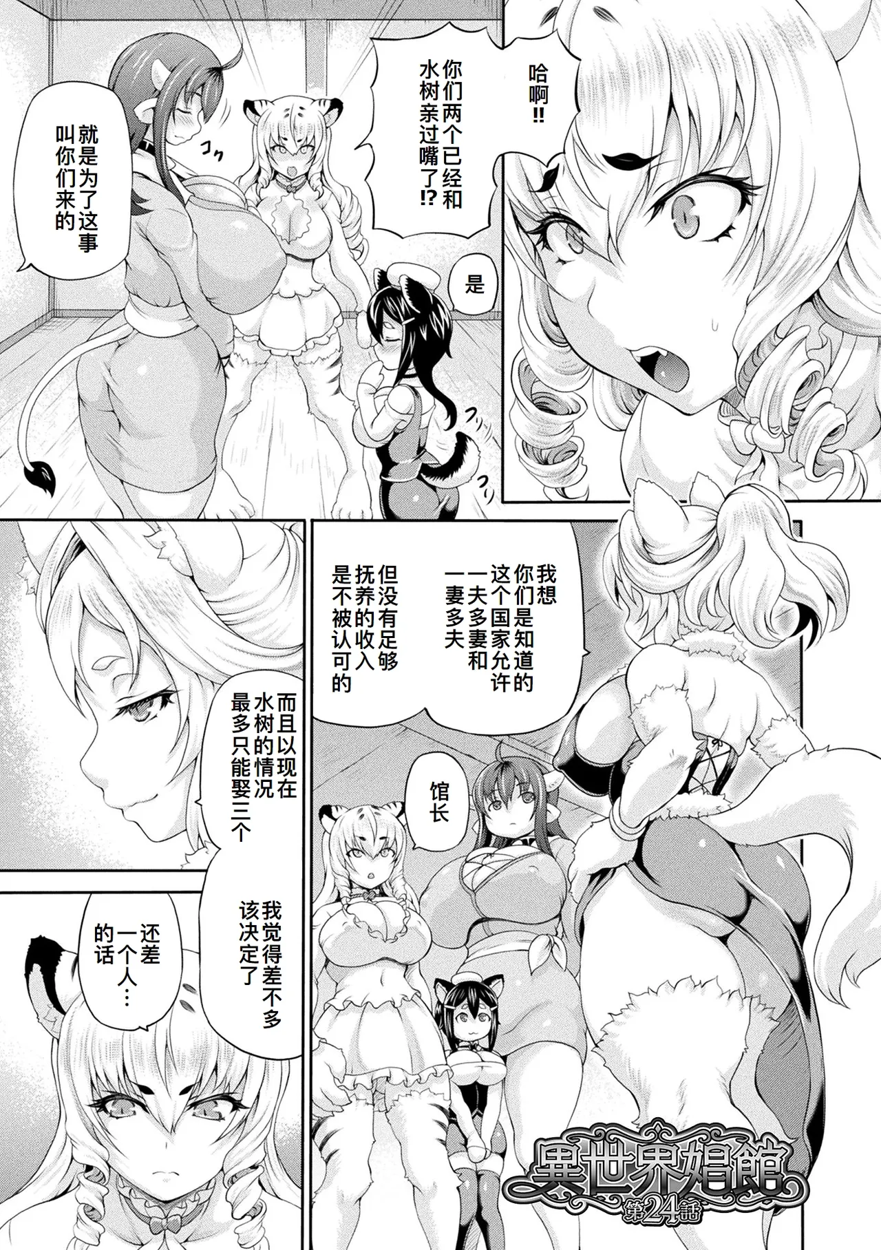 Isekai Shoukan 4 - Brothel in Another World page 8 full