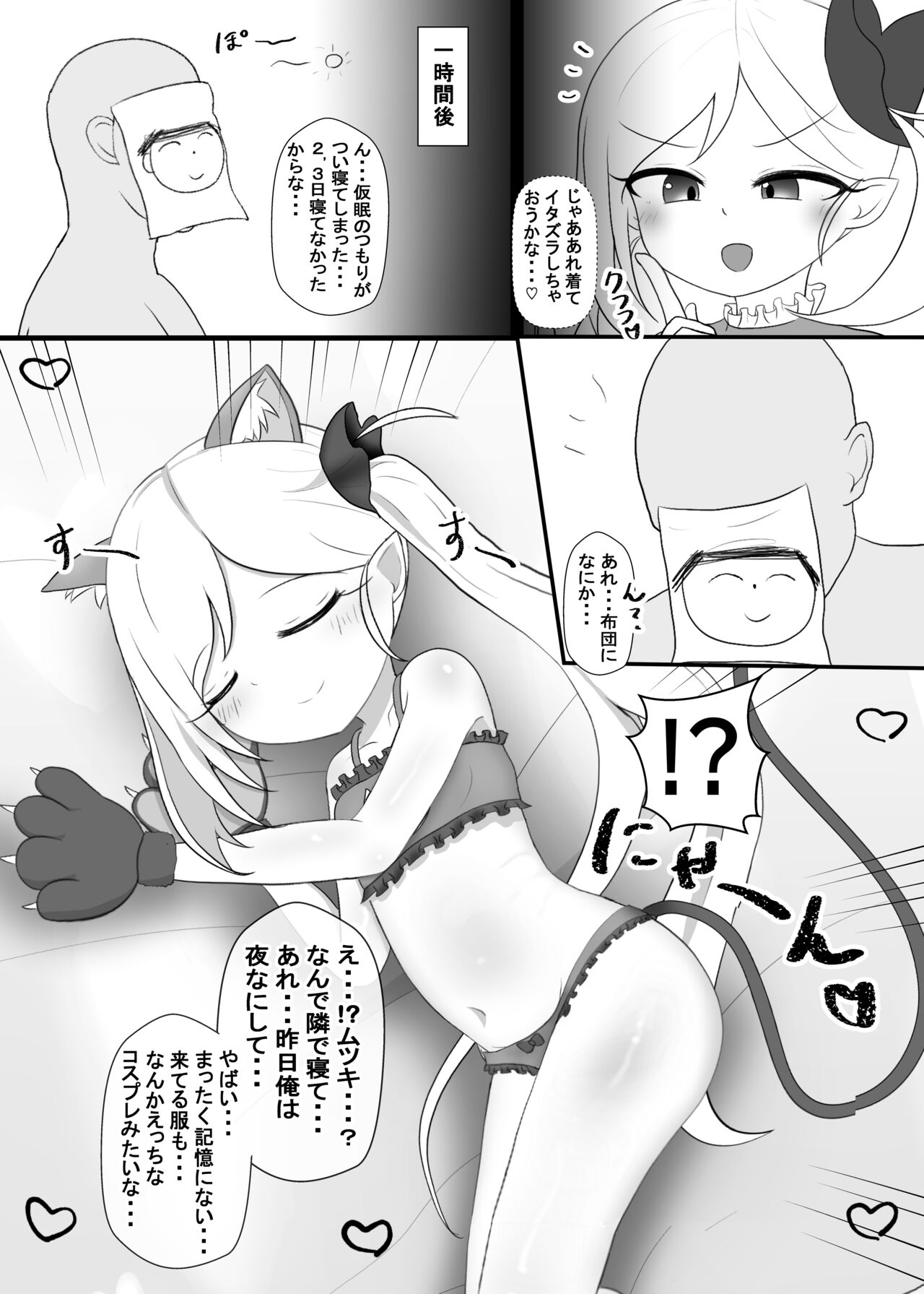 Neko lingerie Mutsuki to nyannyan page 3 full